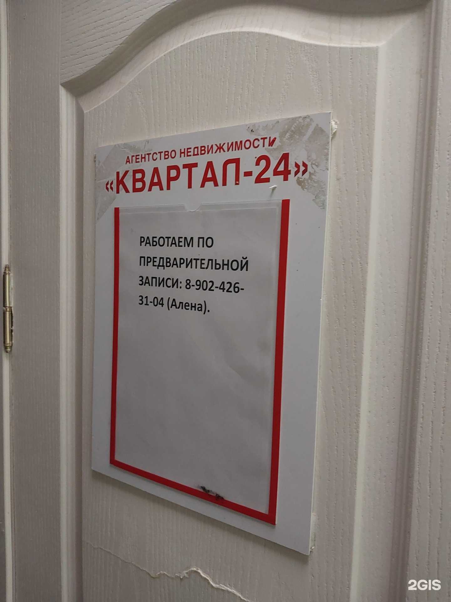 Отзывы на компанию Квартал 24 в Сызрани c фото