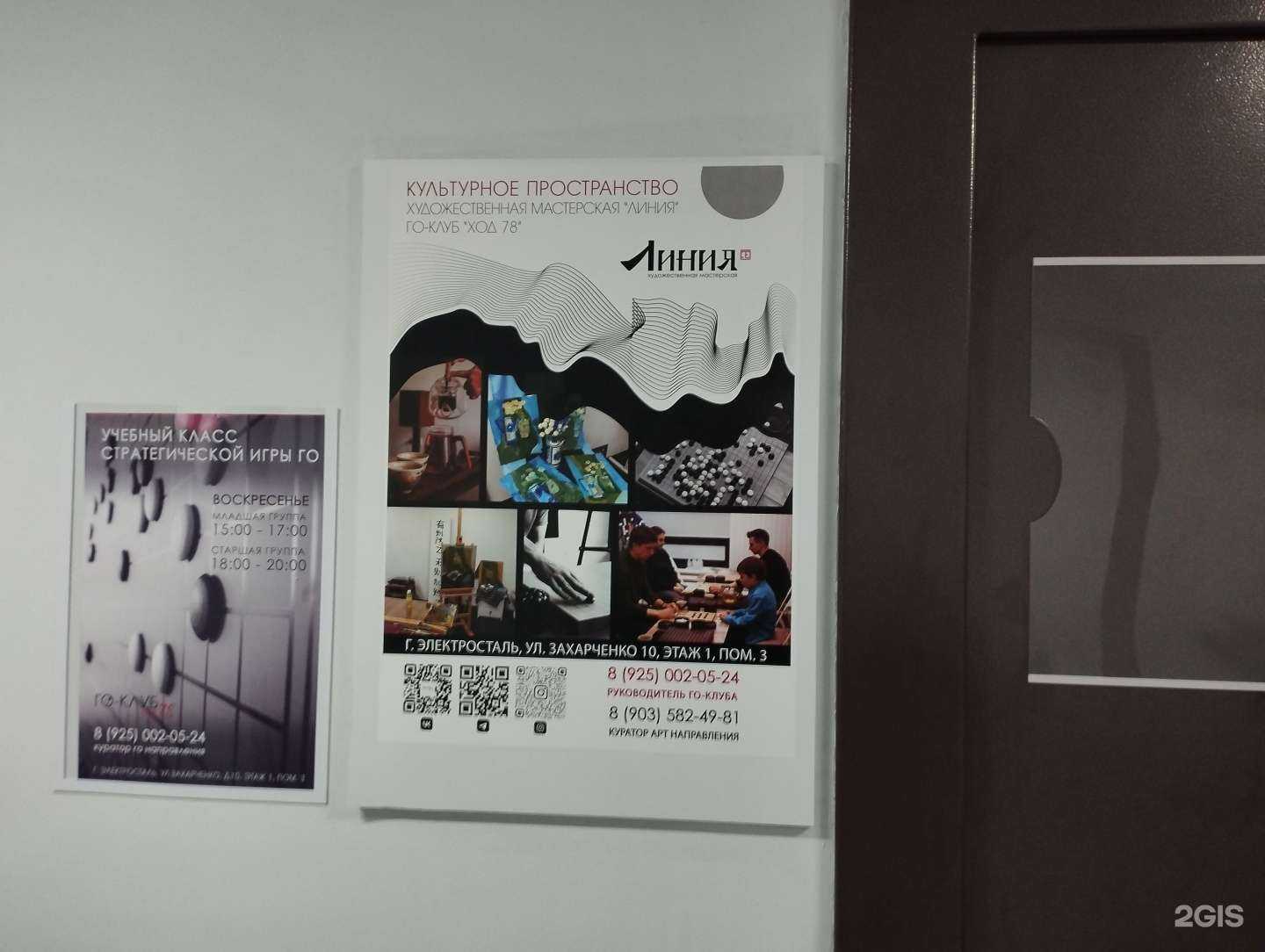 Отзывы на компанию Линия в г. Электросталь c фото