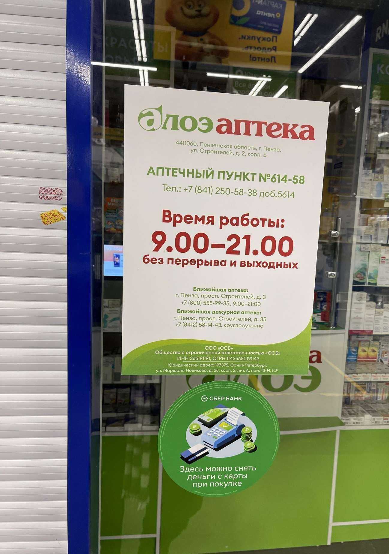 Отзывы на компанию Алоэ в г. Пенза c фото