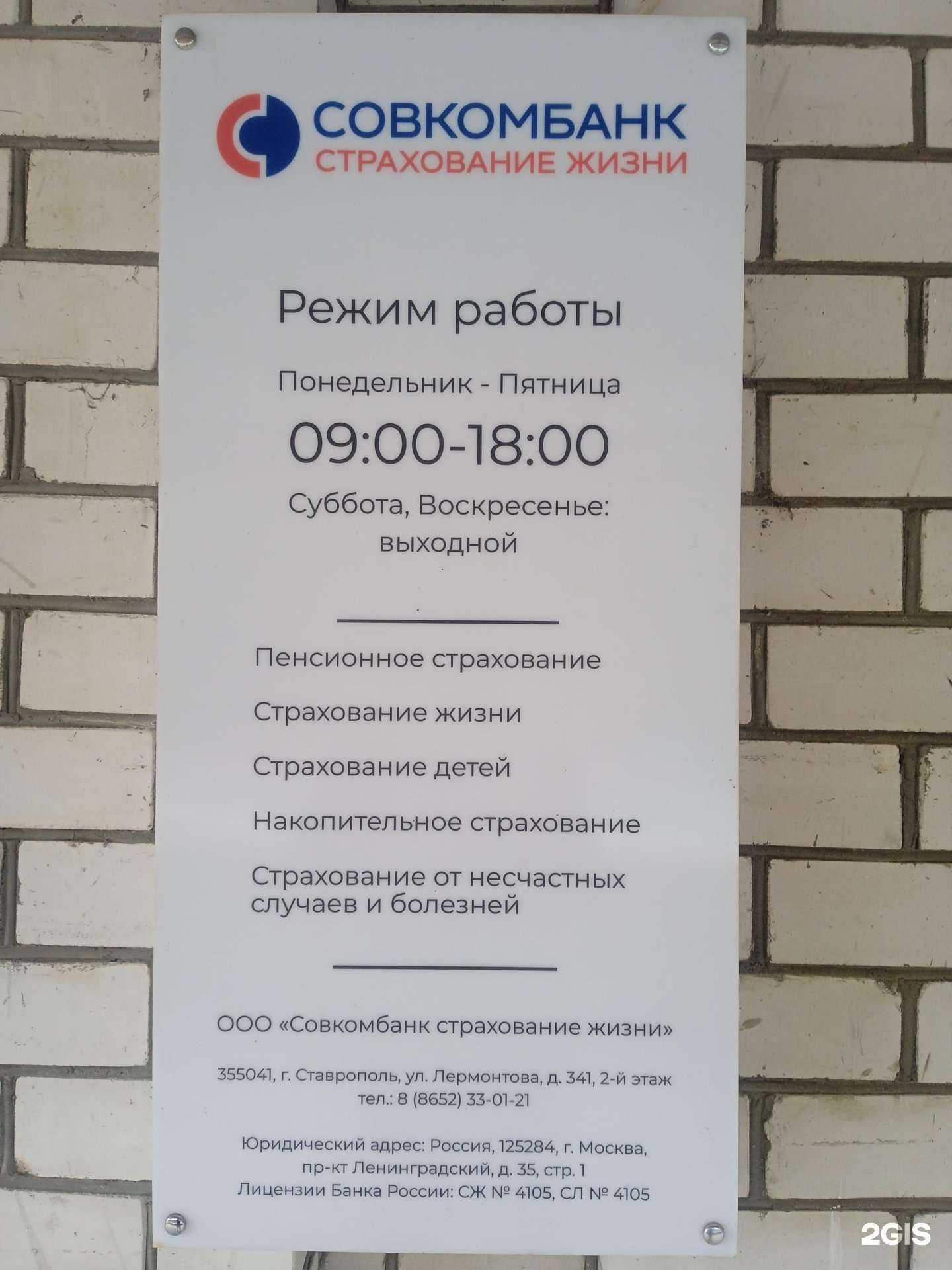 Отзывы на компанию Совкомбанк страхование жизни в г. Ставрополь c фото