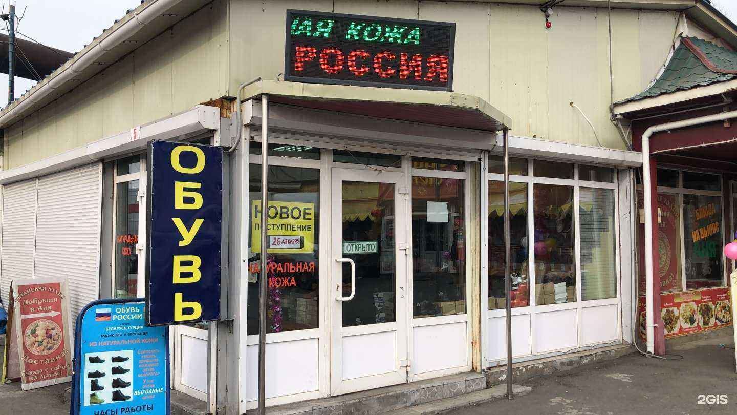Отзывы на компанию Обувь-Россия в Владивостоке c фото