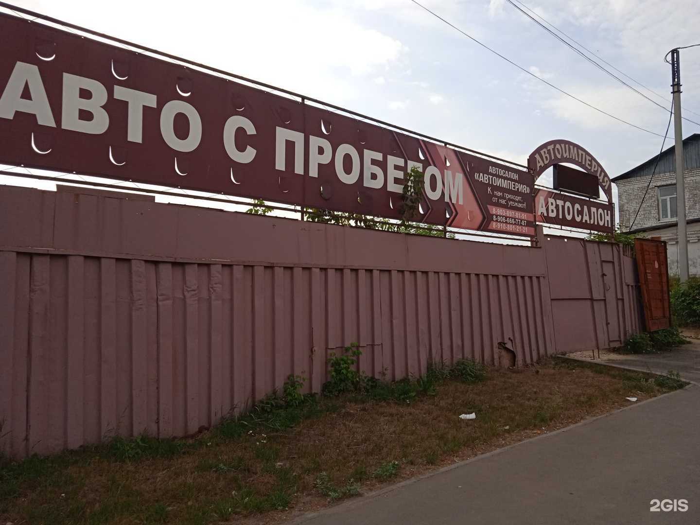 Отзывы на компанию Автоимперия в Костроме c фото