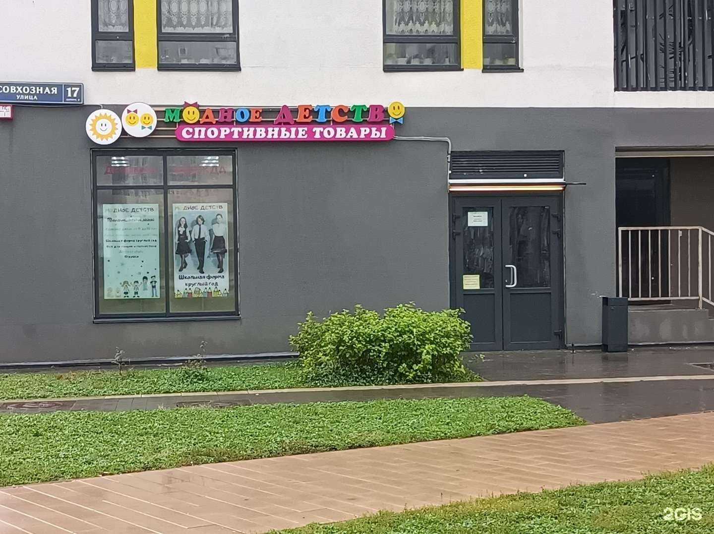 Отзывы на компанию Модное детство в г. Химки c фото