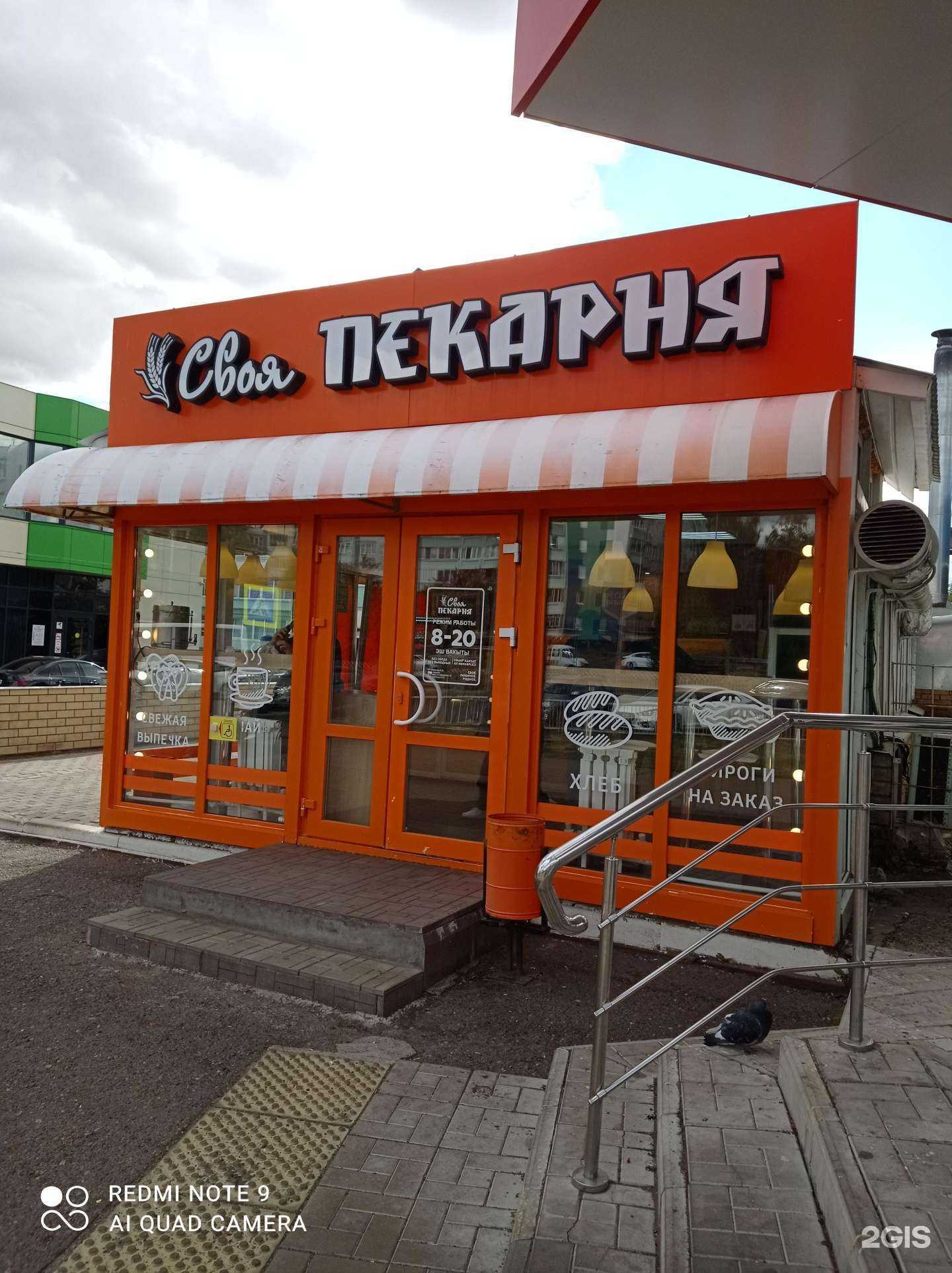 Отзывы на компанию Своя пекарня в Набережных Челнах c фото