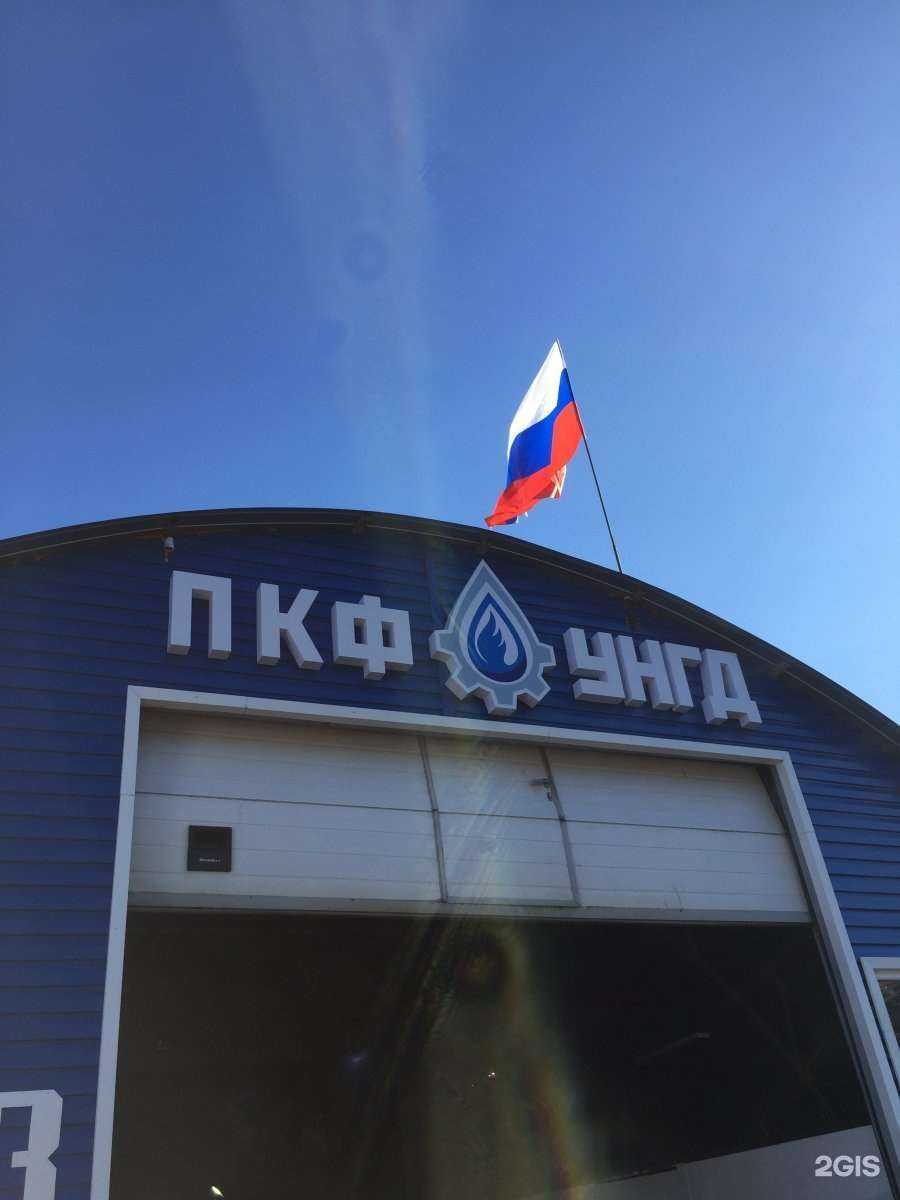 Отзывы на компанию ПКФ УНГД в Златоусте c фото - фотография 2 из 2