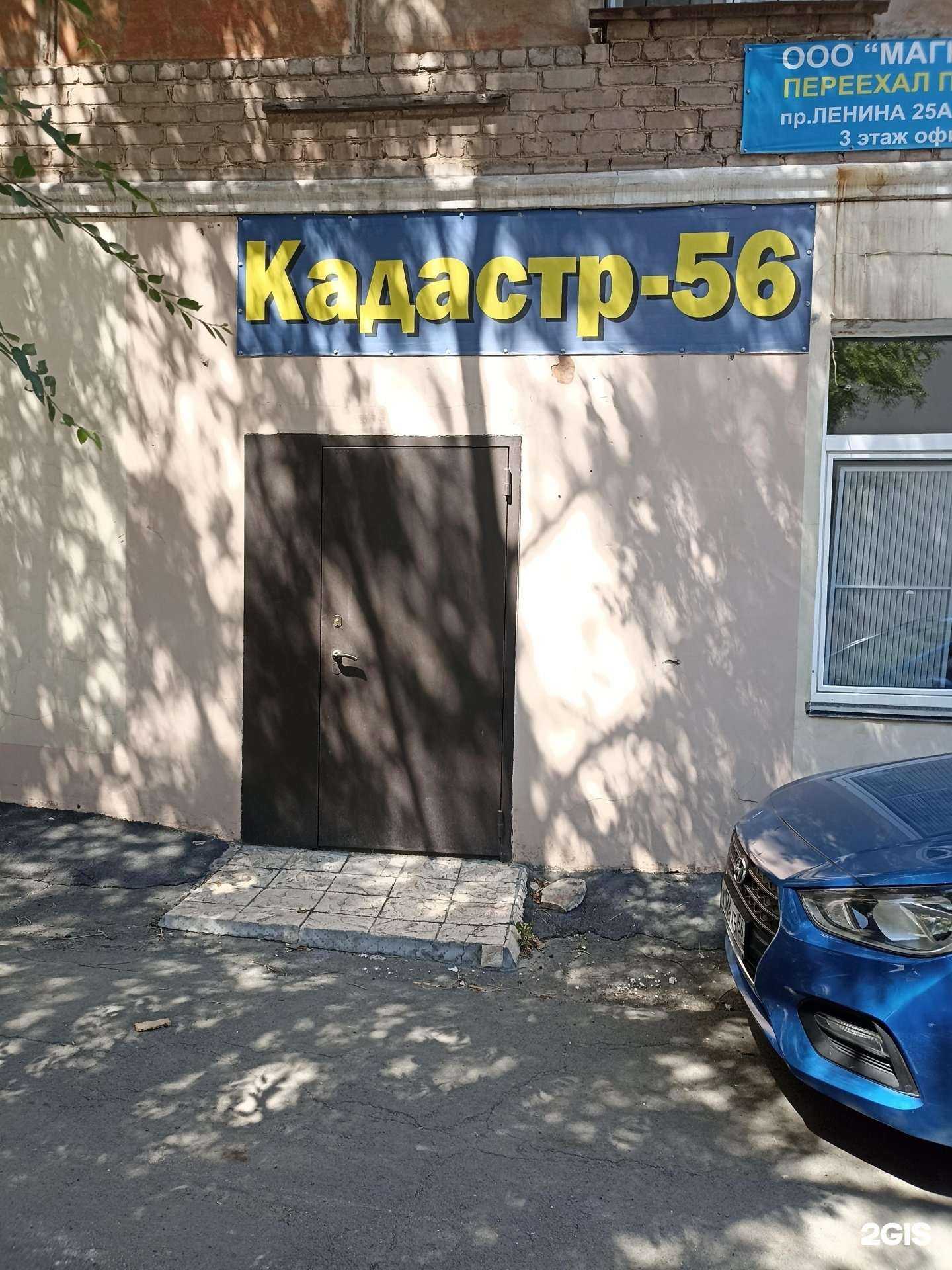 Отзывы на компанию Кадастр-56 в г. Орск c фото