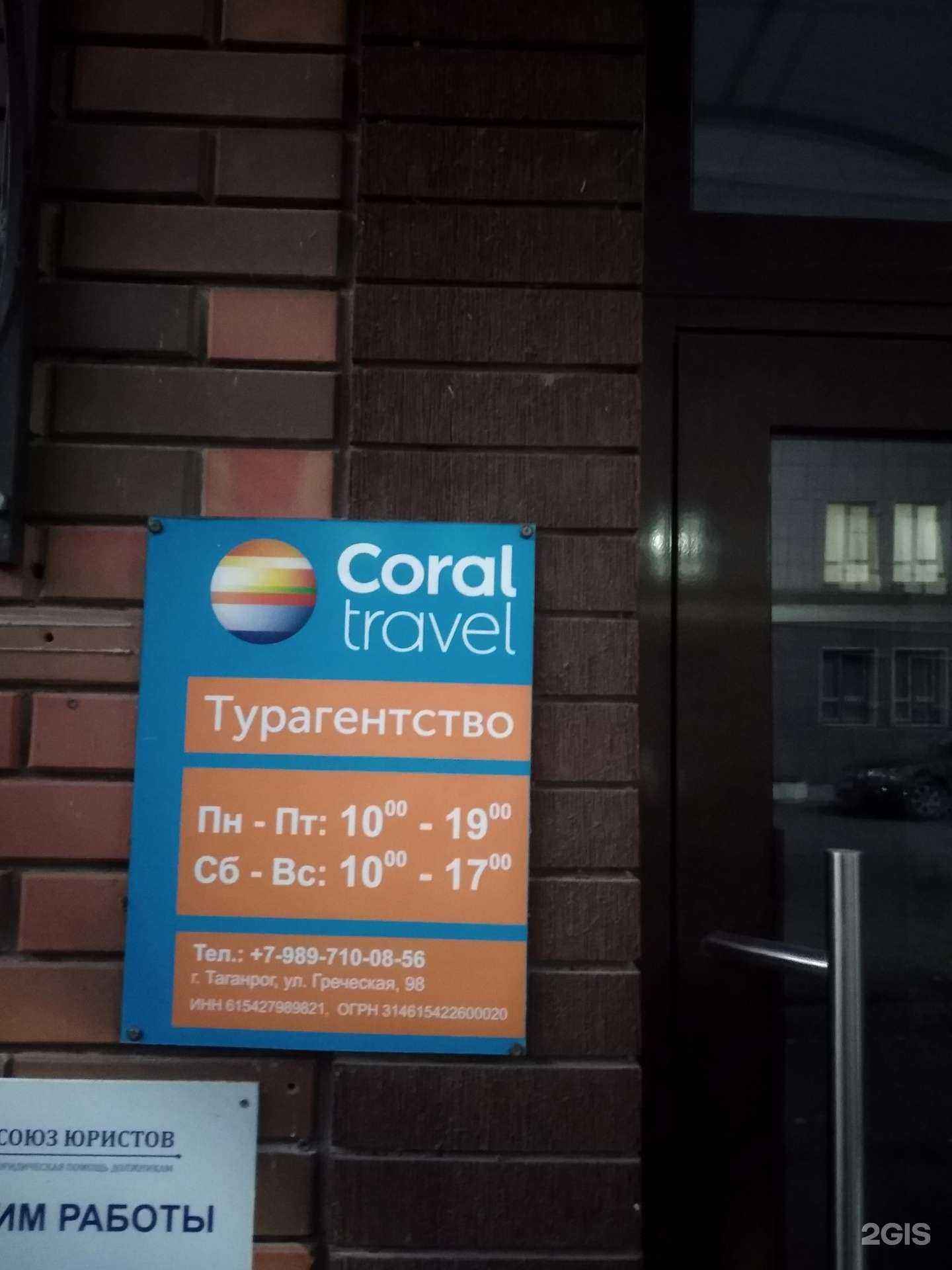 Отзывы на компанию Coral travel в г. Таганрог c фото
