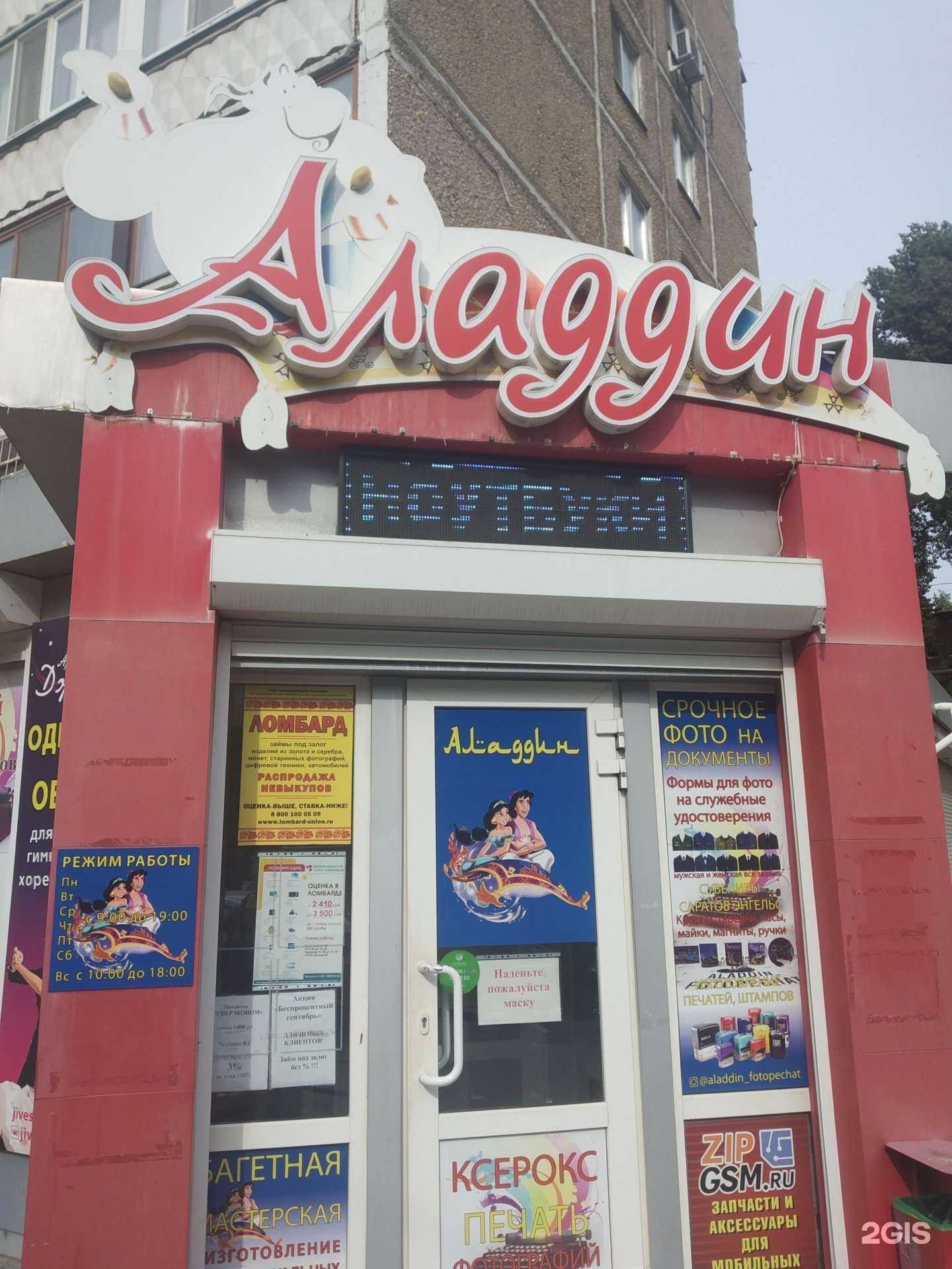 Отзывы на компанию Аладдин в Энгельсе c фото