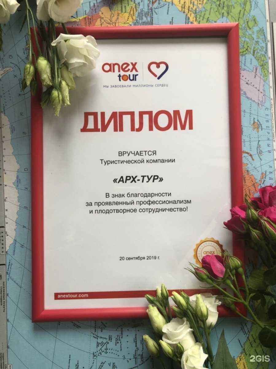 Отзывы на компанию Арх-тур в г. Архангельск c фото