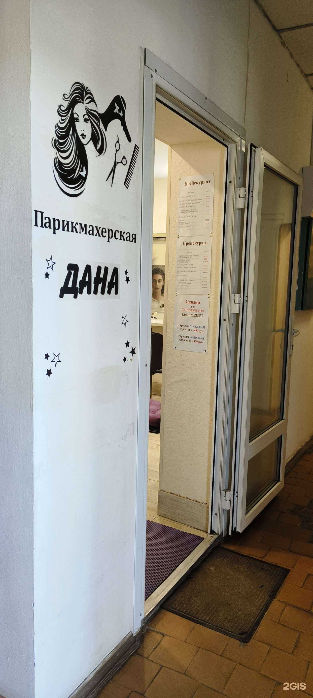 Отзывы на компанию Дана в Пскове c фото