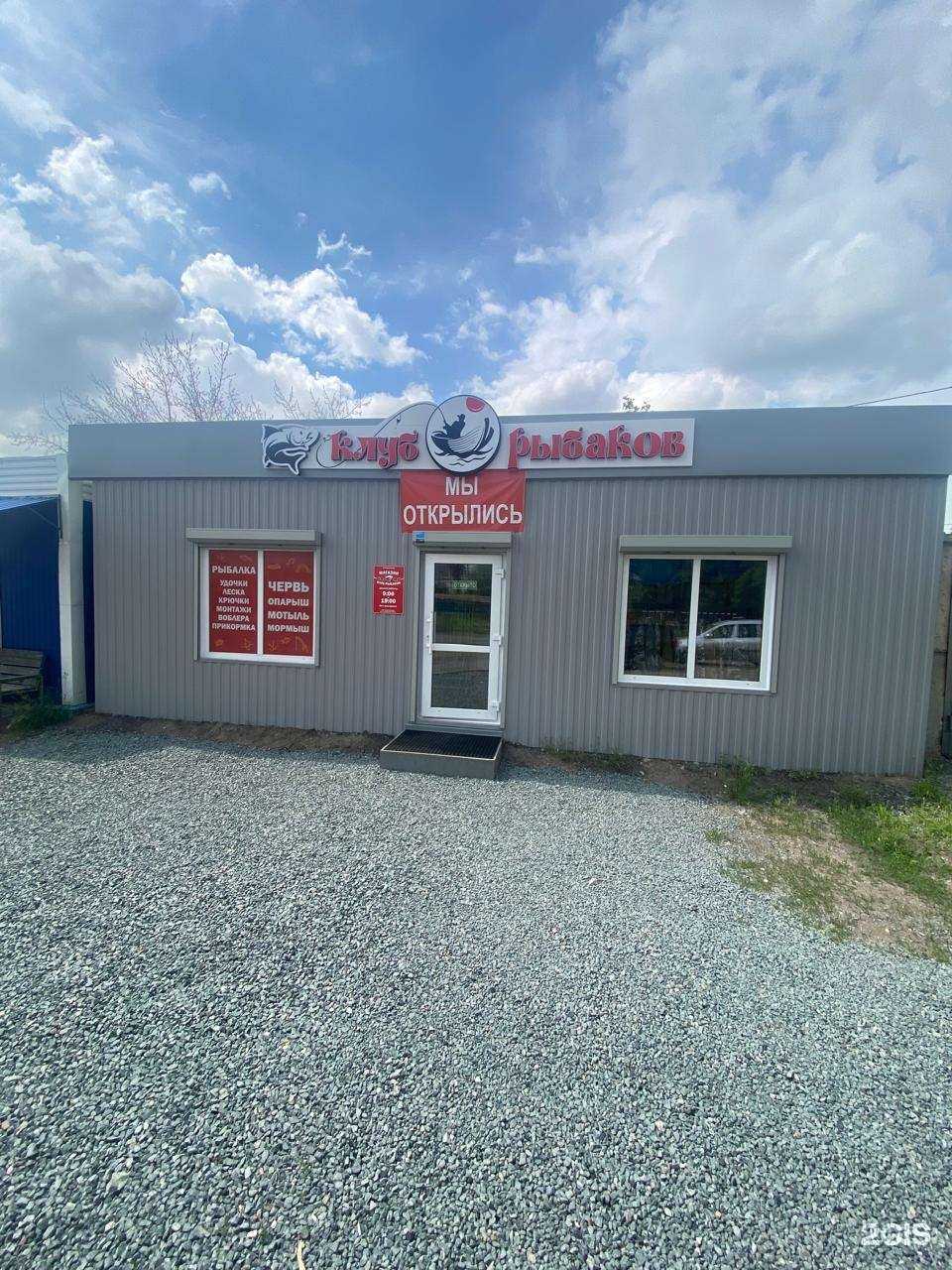 Отзывы на компанию Клуб рыбаков в Омске c фото