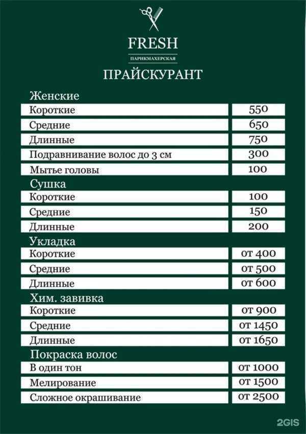 Отзывы на компанию Fresh в г. Сыктывкар c фото