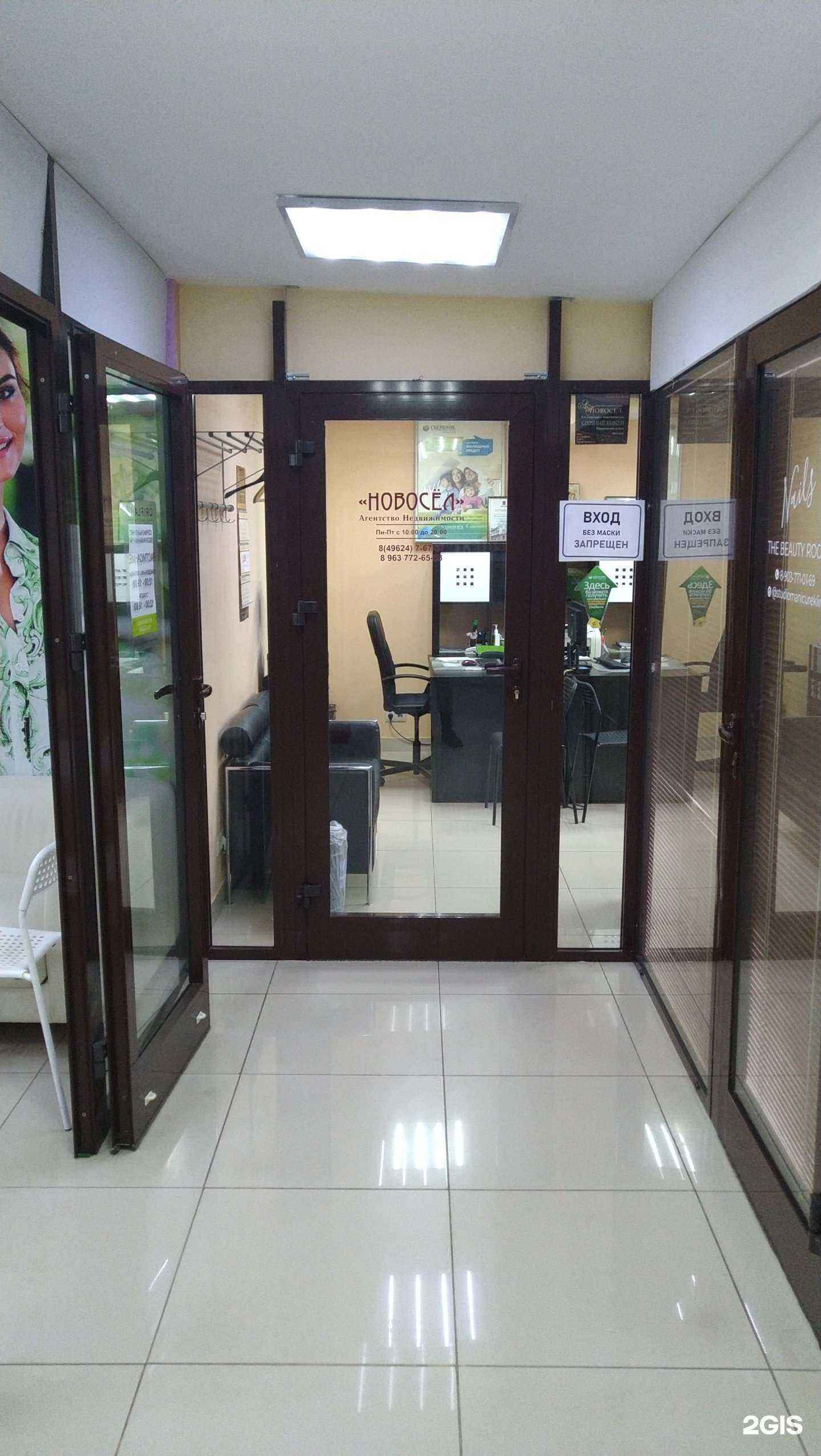 Отзывы на компанию Новосёл в Клине c фото