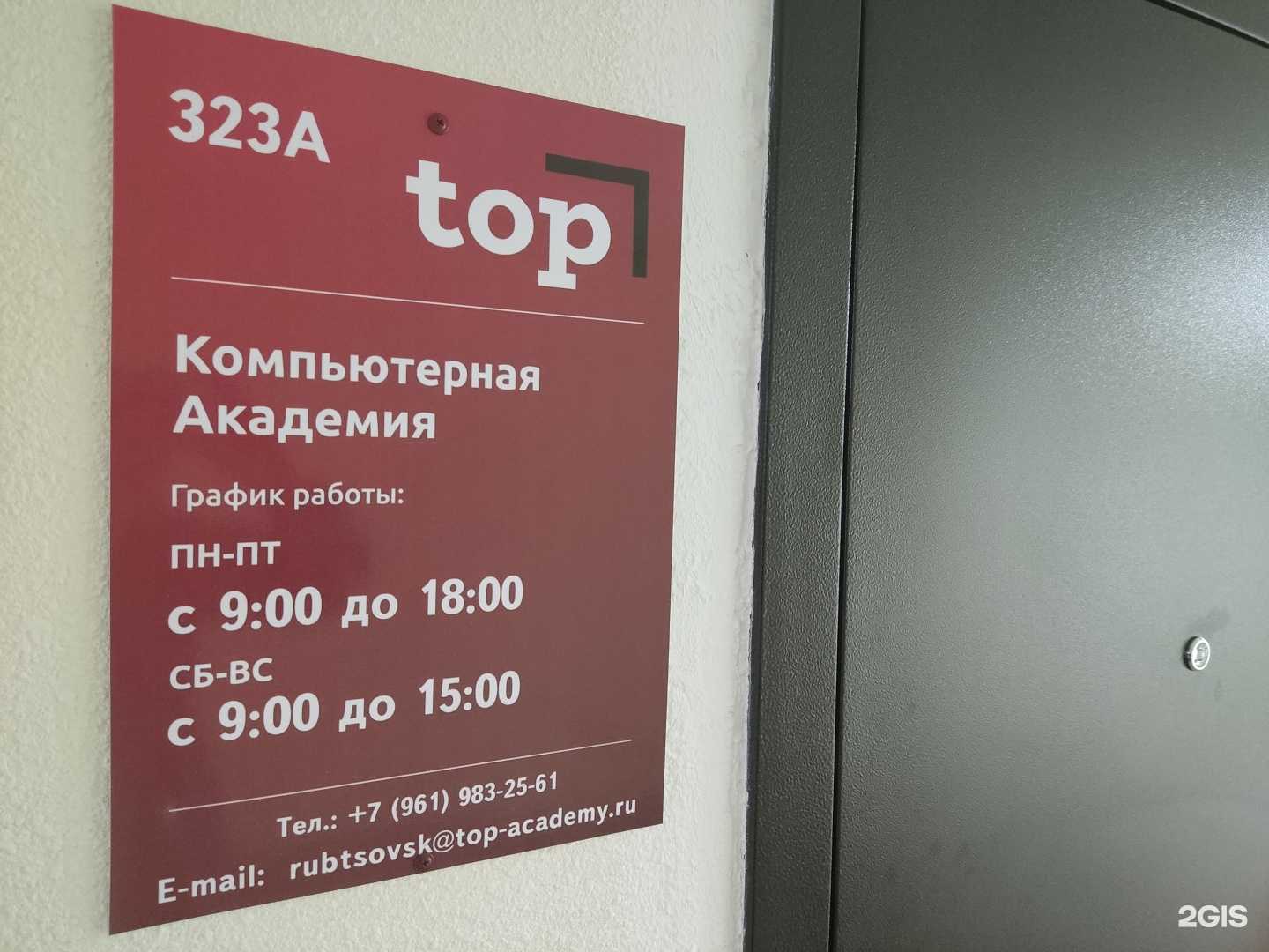 Отзывы на компанию Тop в Рубцовске c фото