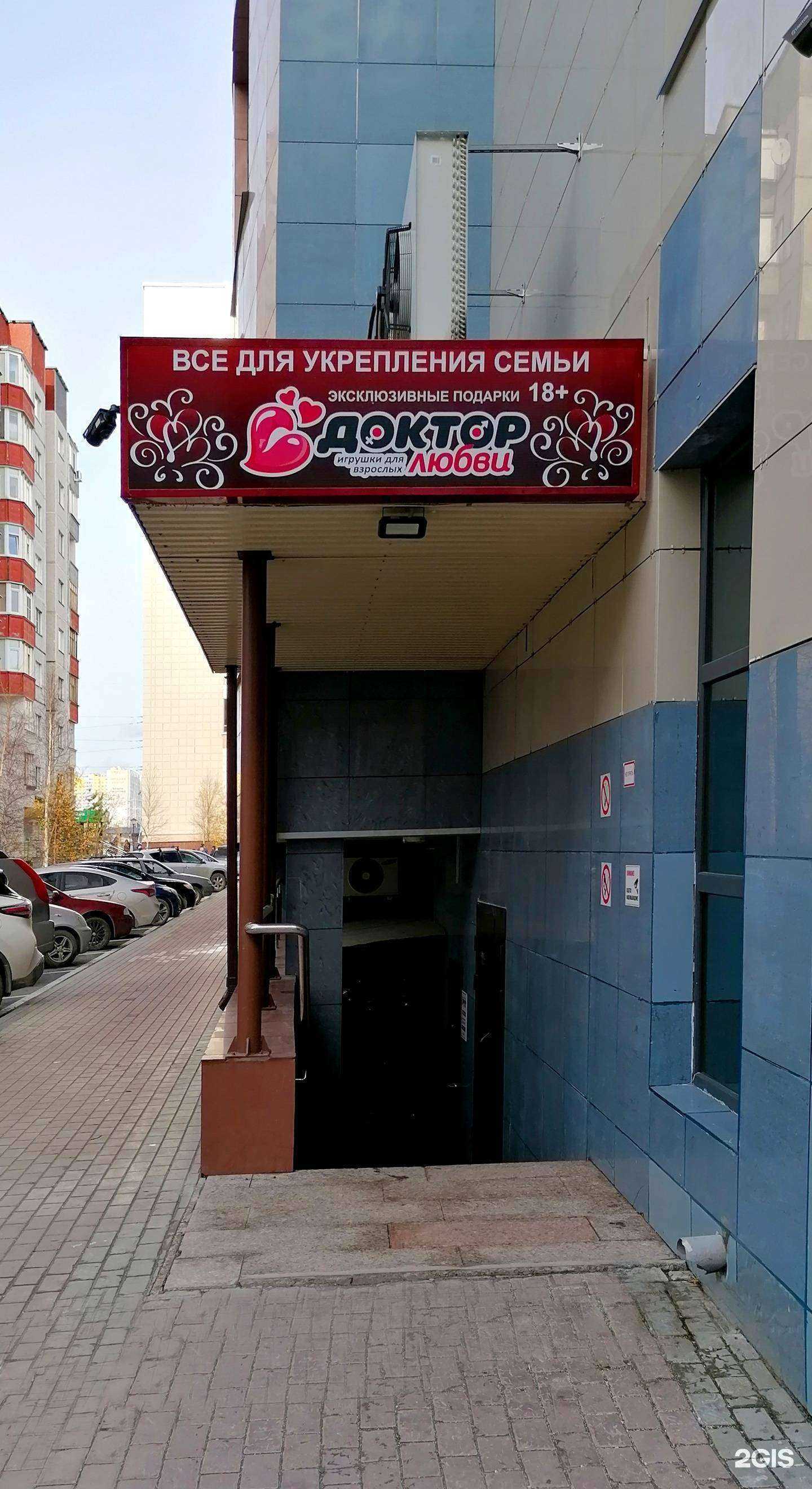 Отзывы на компанию Доктор Любви в г. Сургут c фото