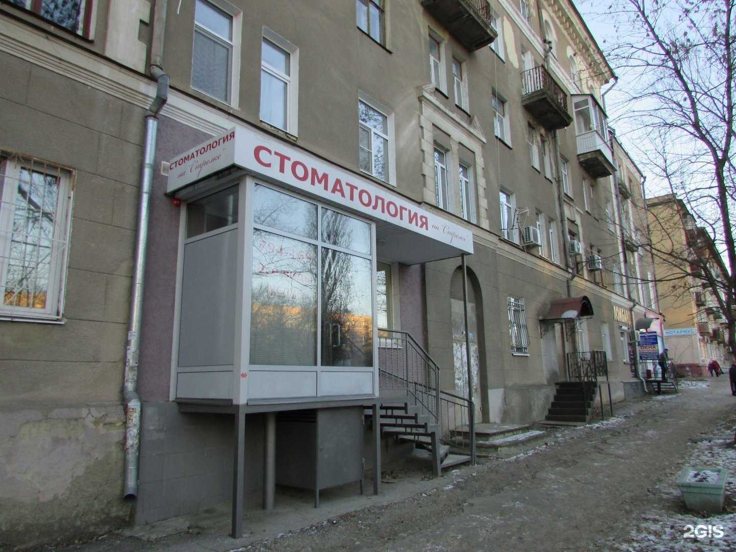 Отзывы на компанию Стоматология на Стрелке в г. Саратов c фото