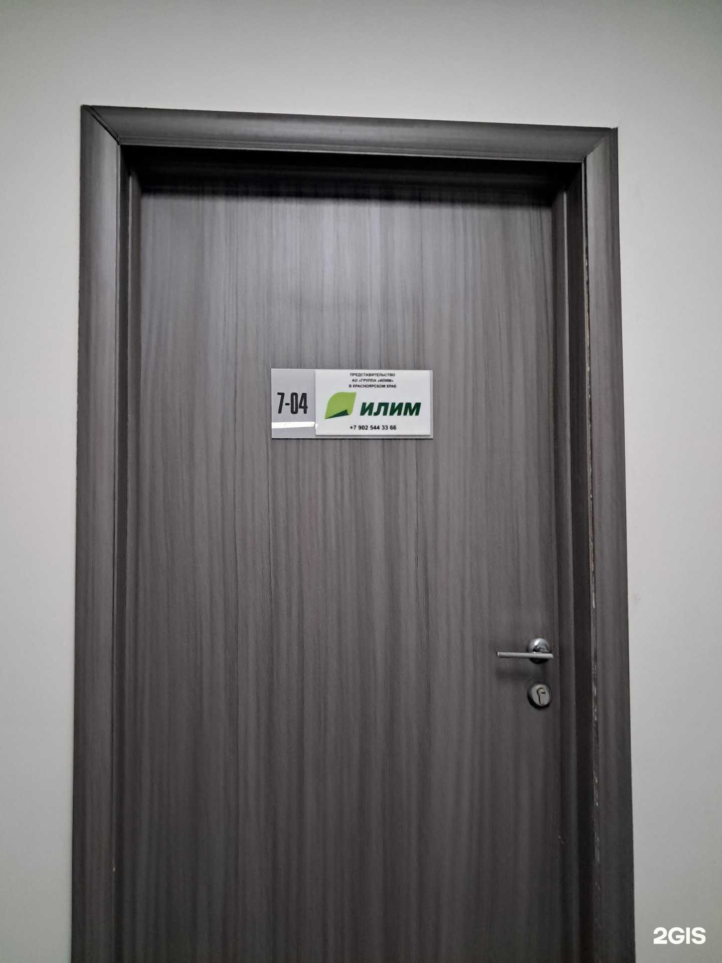 Отзывы на компанию Илим в г. Красноярск c фото