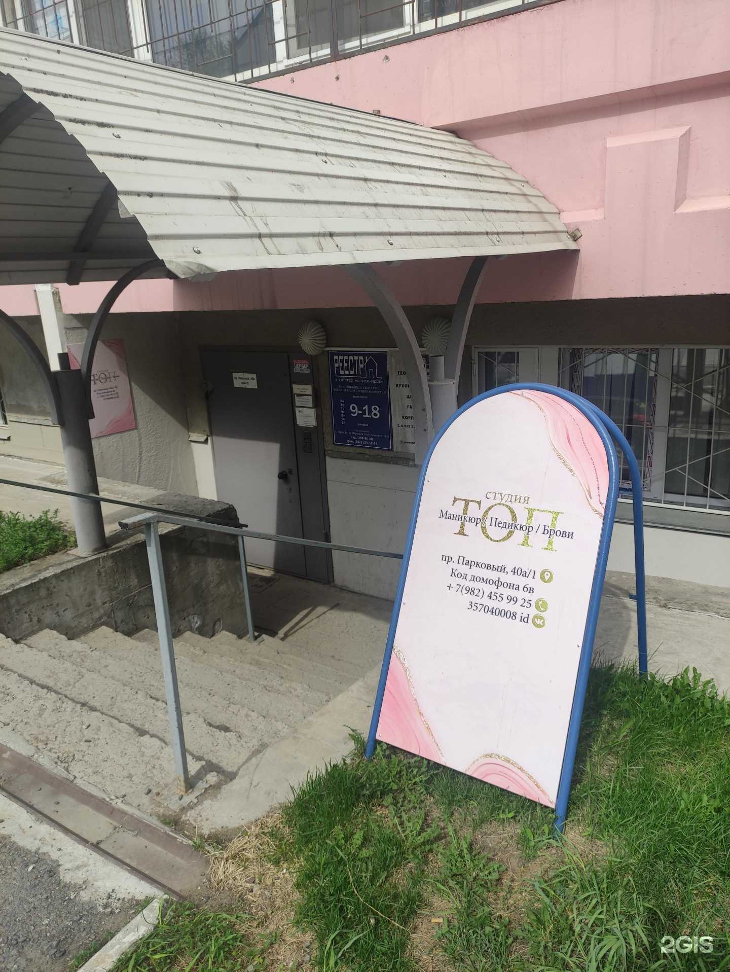 Отзывы на компанию Топ в Перми c фото