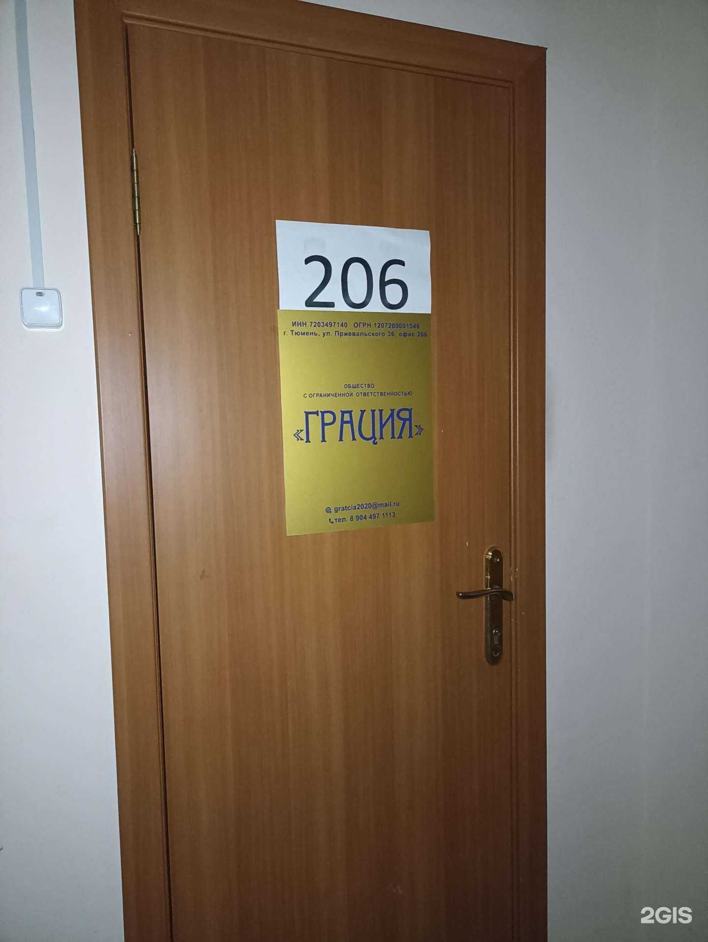 Отзывы на компанию Грация в Тюмени c фото