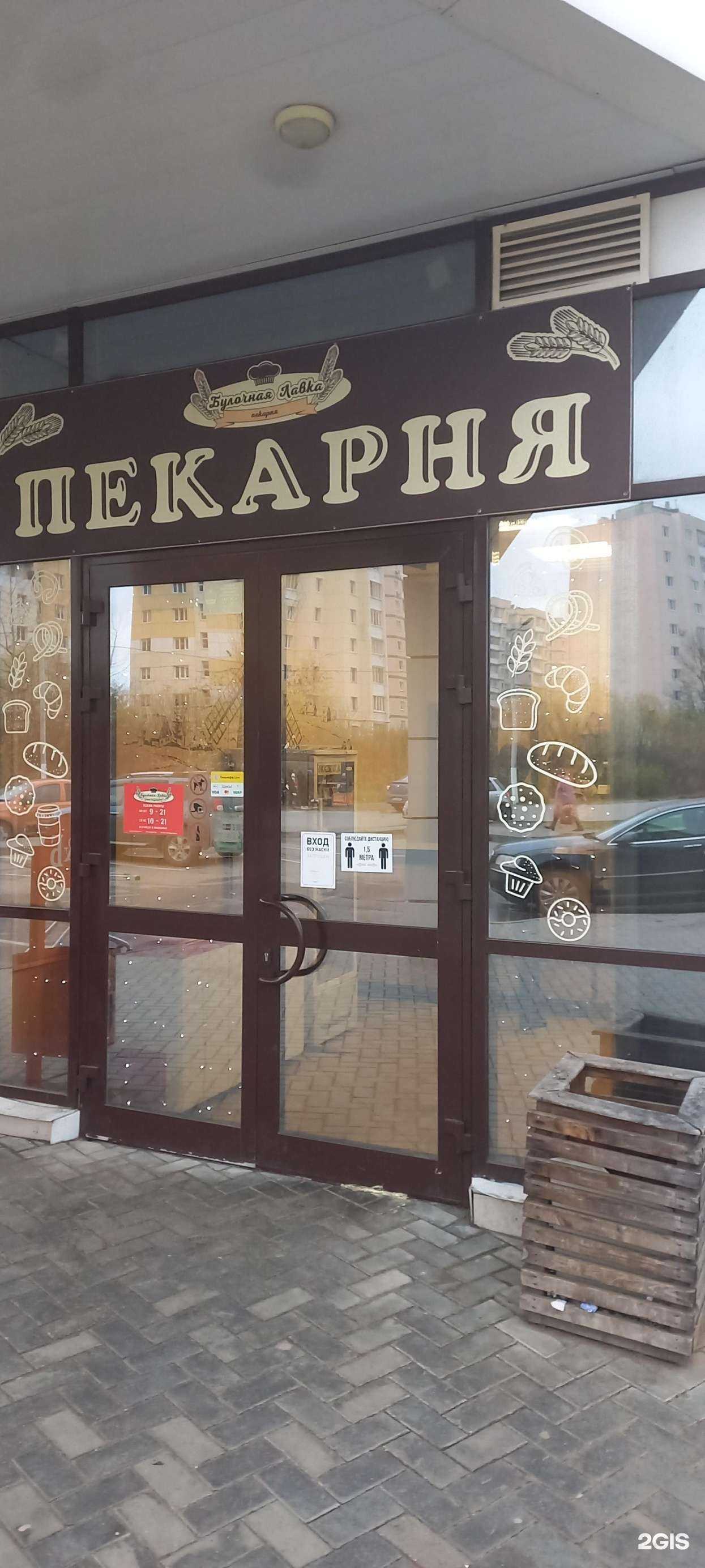 Отзывы на компанию Булочная лавка в г. Тверь c фото