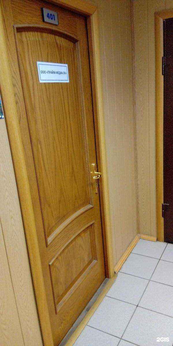 Отзывы на компанию Прайм-Медиа Ек в г. Екатеринбург c фото