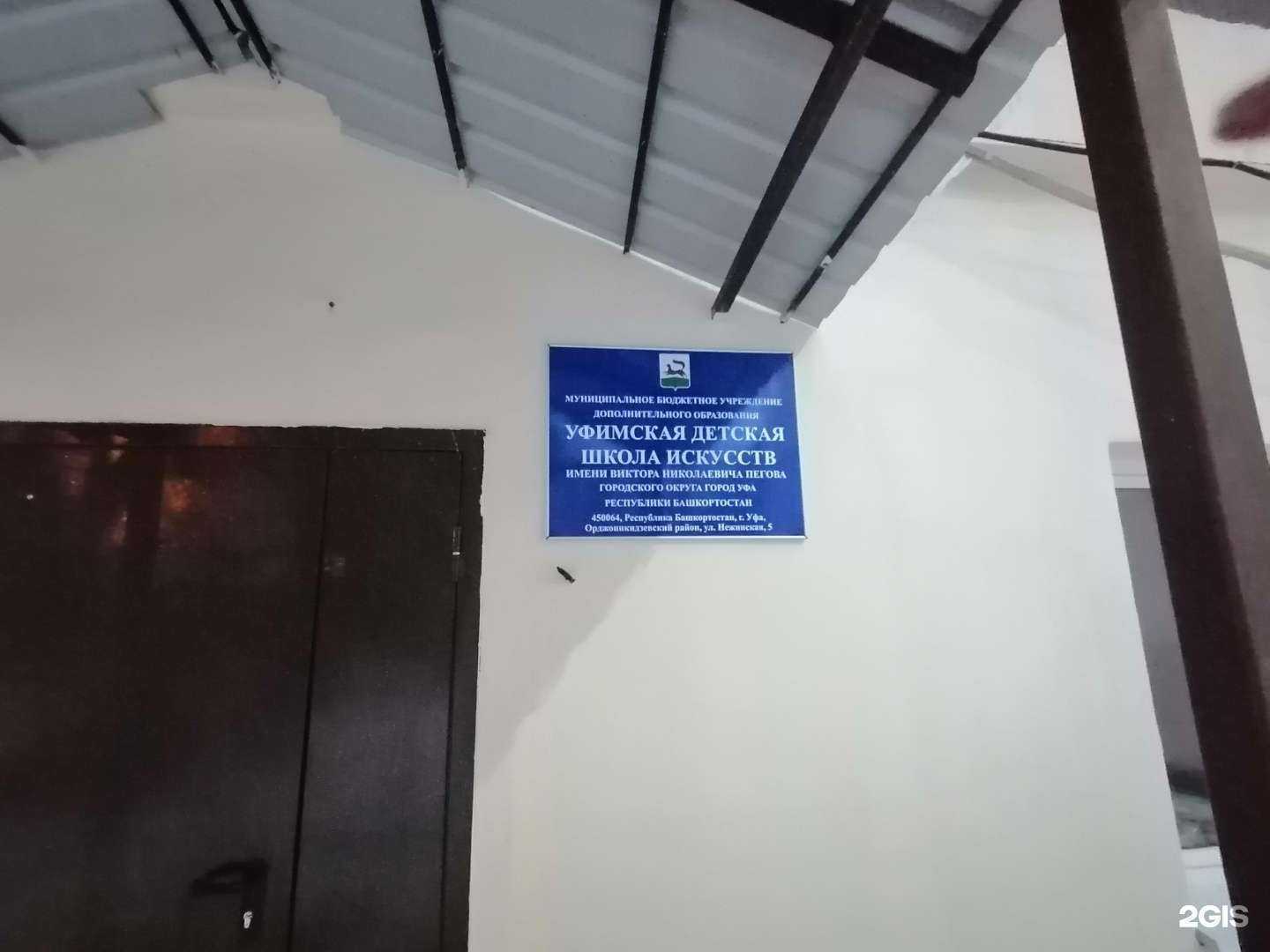 Отзывы на компанию Уфимская детская школа искусств им. В.И. Пегова в Уфе c фото - фотография 2 из 2