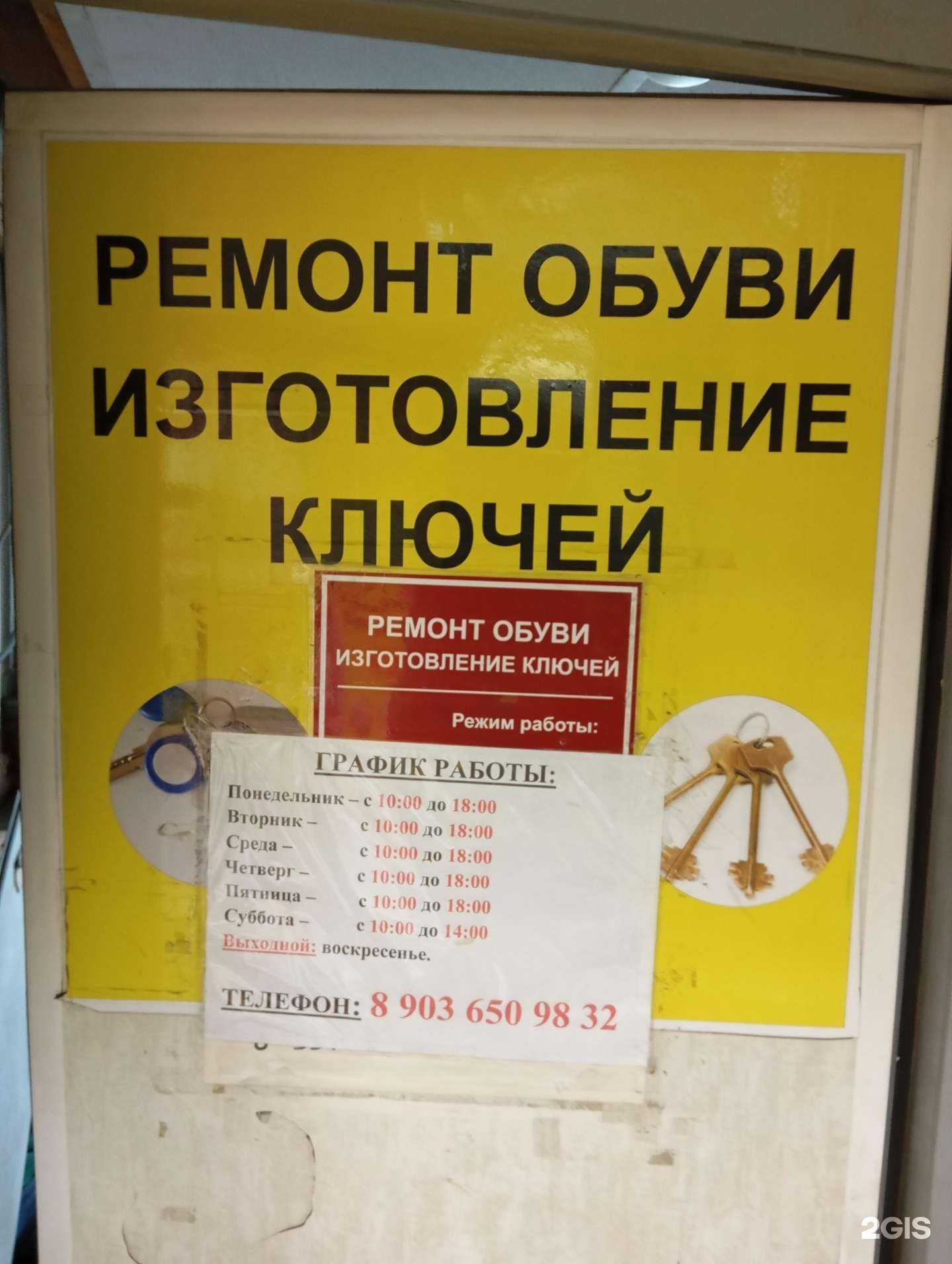 Отзывы на компанию Мастерская по ремонту обуви и изготовлению ключей в Воронеже c фото