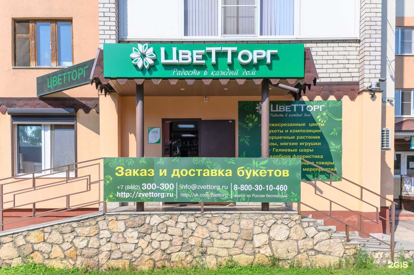 Отзывы на компанию Цветторг в г. Жигулевск c фото