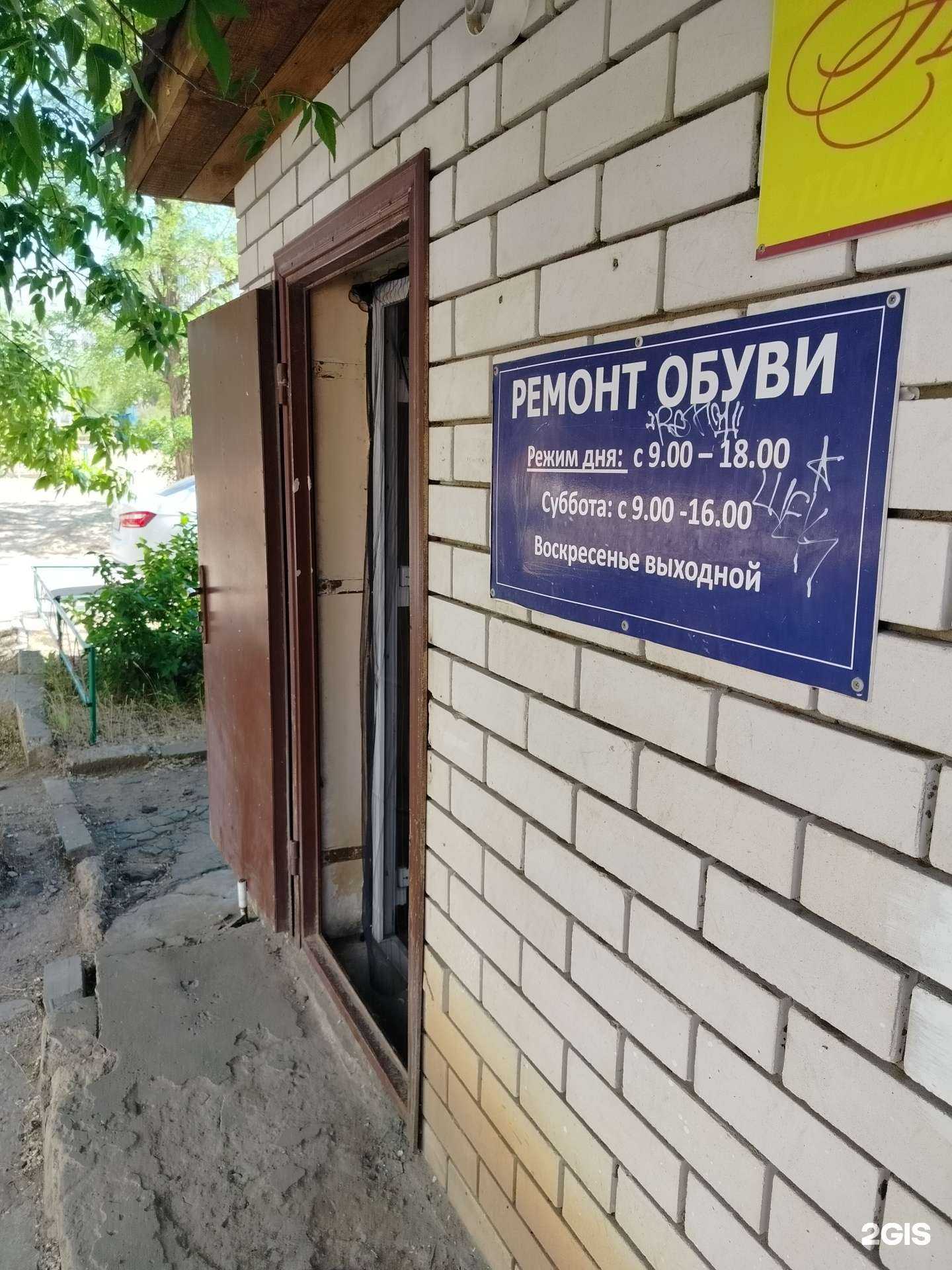 Отзывы на компанию Мастерская по ремонту обуви в г. Элиста c фото