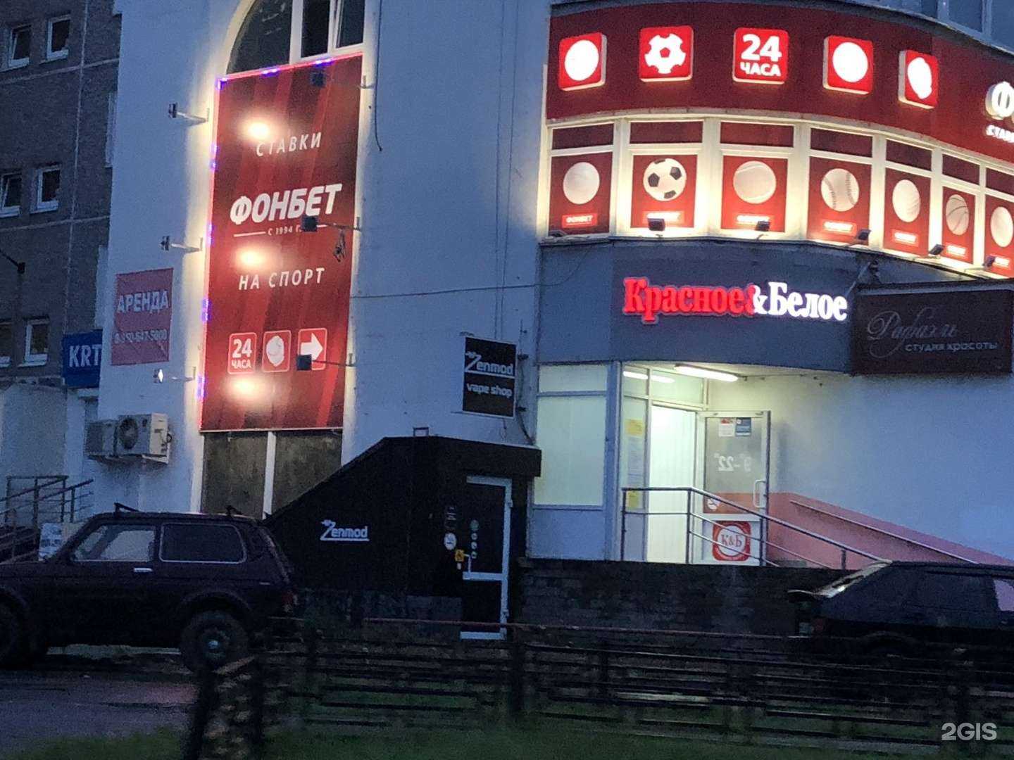 Отзывы на компанию Фонбет в Екатеринбурге c фото