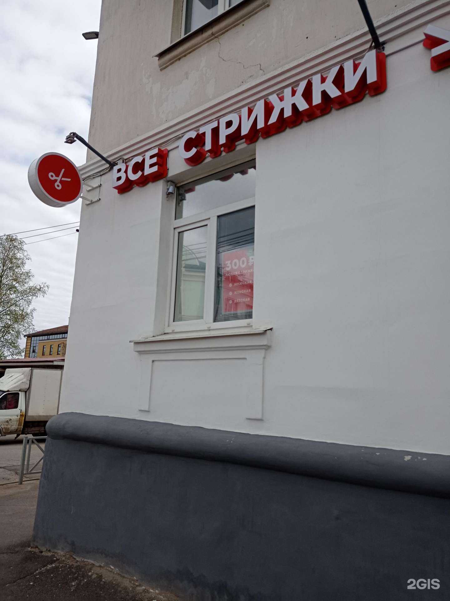 Отзывы на компанию Все стрижки в Рыбинске c фото