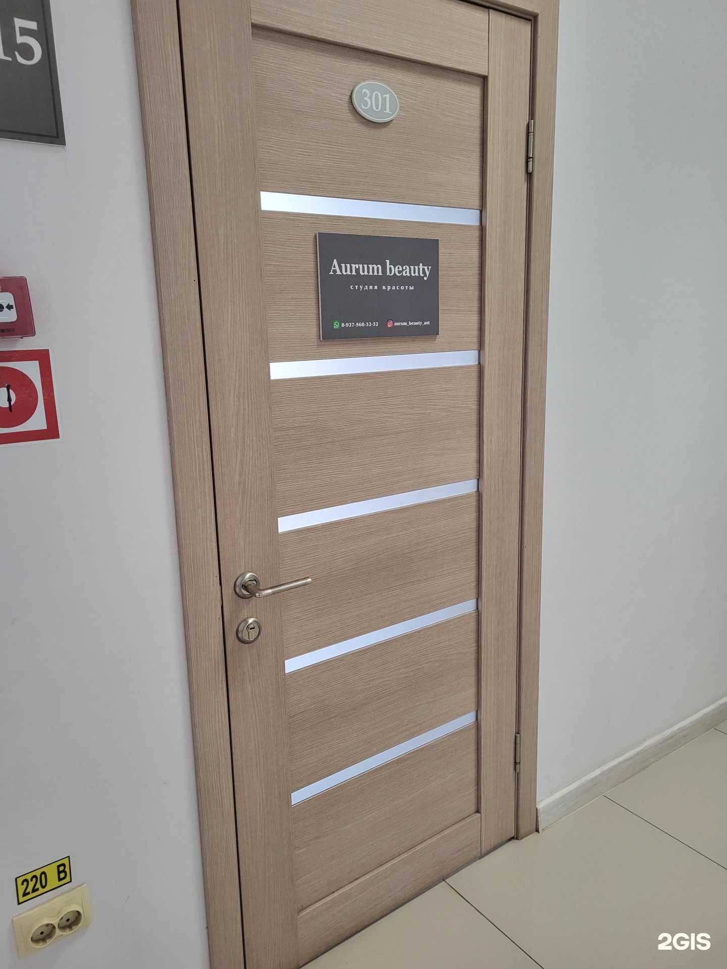 Отзывы на компанию Aurum beauty в Астрахани c фото