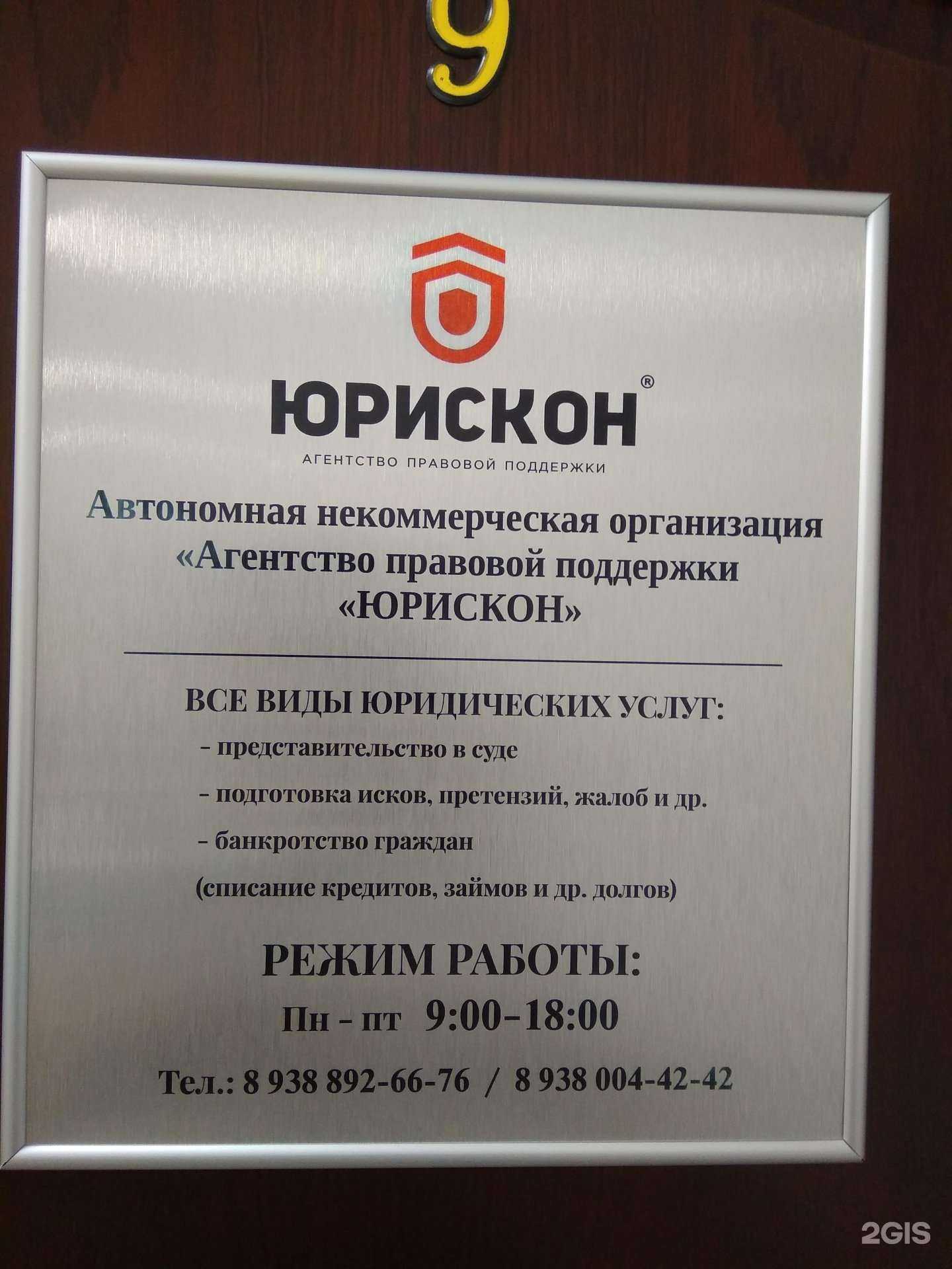 Отзывы на компанию Юрискон в г. Грозный c фото