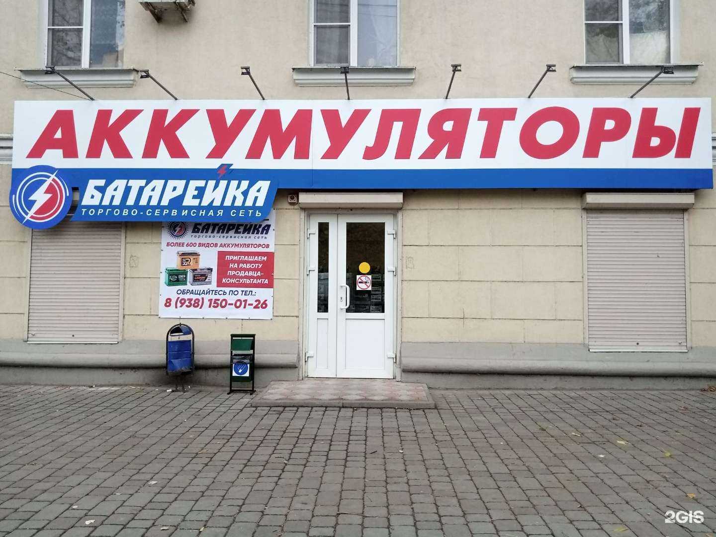 Отзывы на компанию Батарейка в Новочеркасске c фото