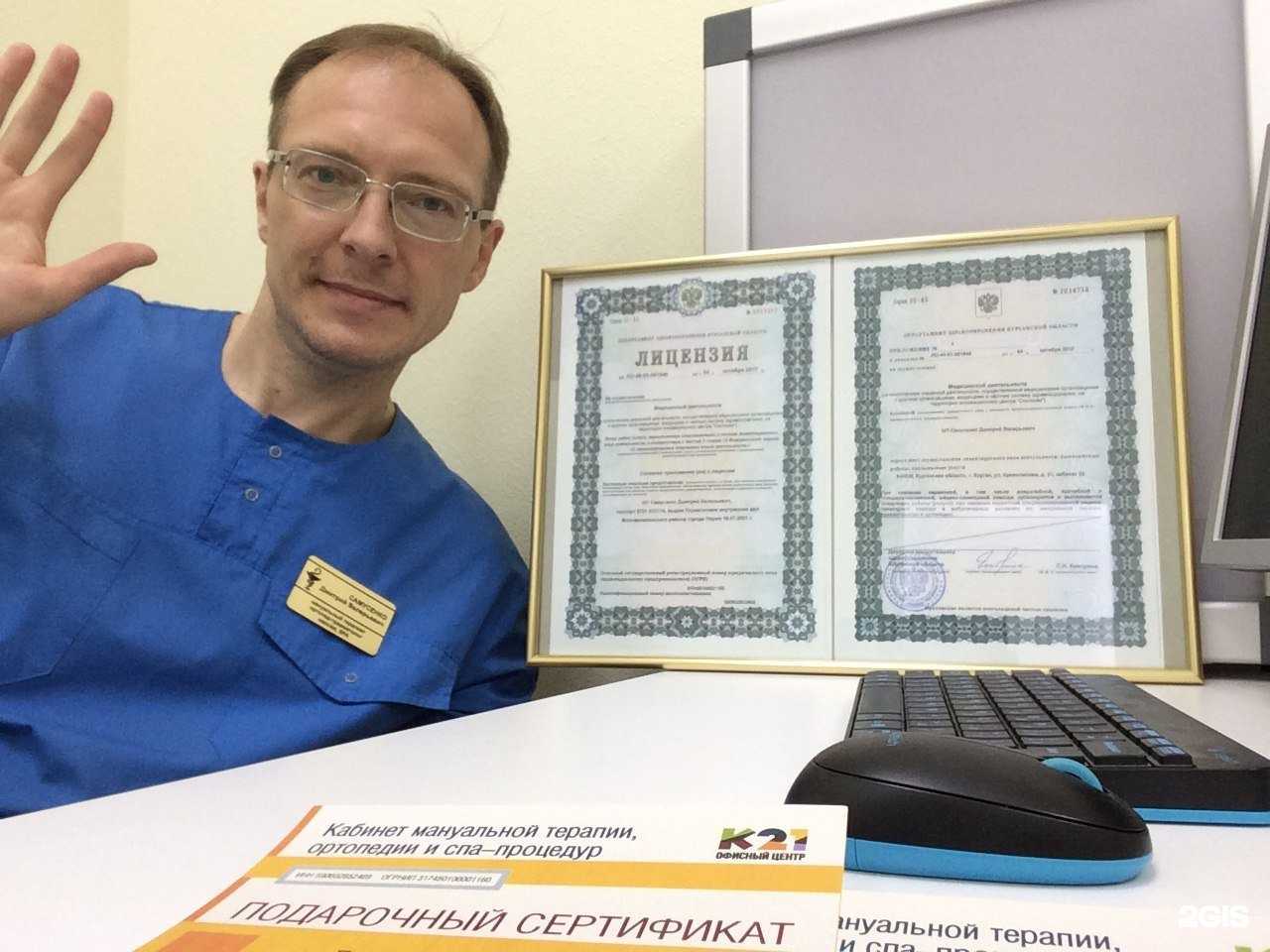 Отзывы на компанию Кабинет мануальной терапии и ортопедии в г. Курган c фото