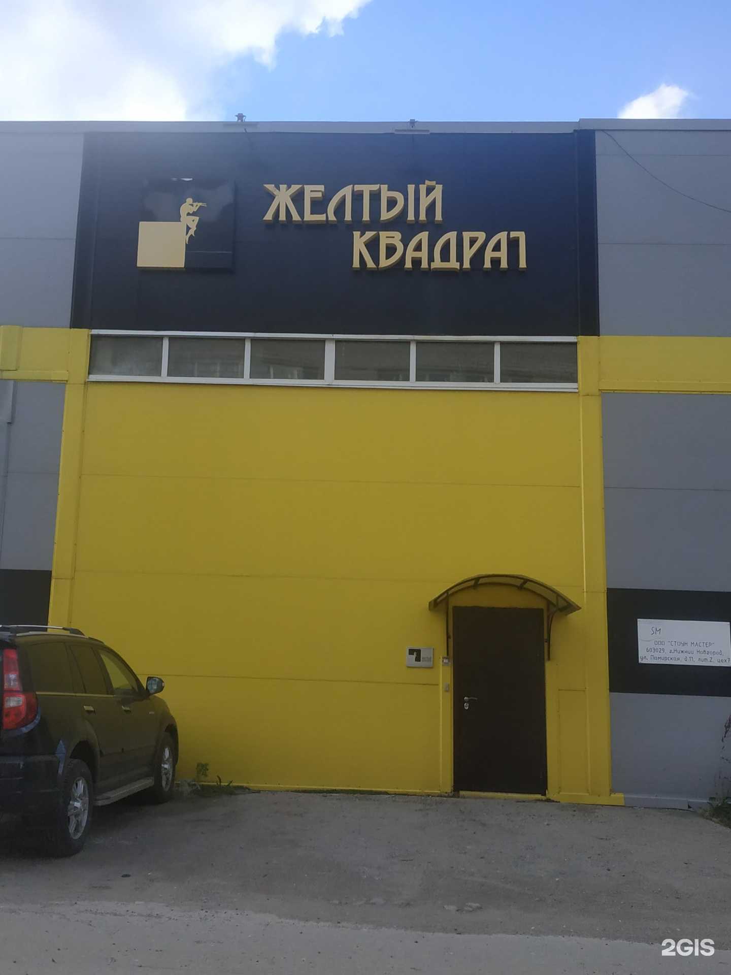 Отзывы на компанию Желтый квадрат в Нижнем Новгороде c фото