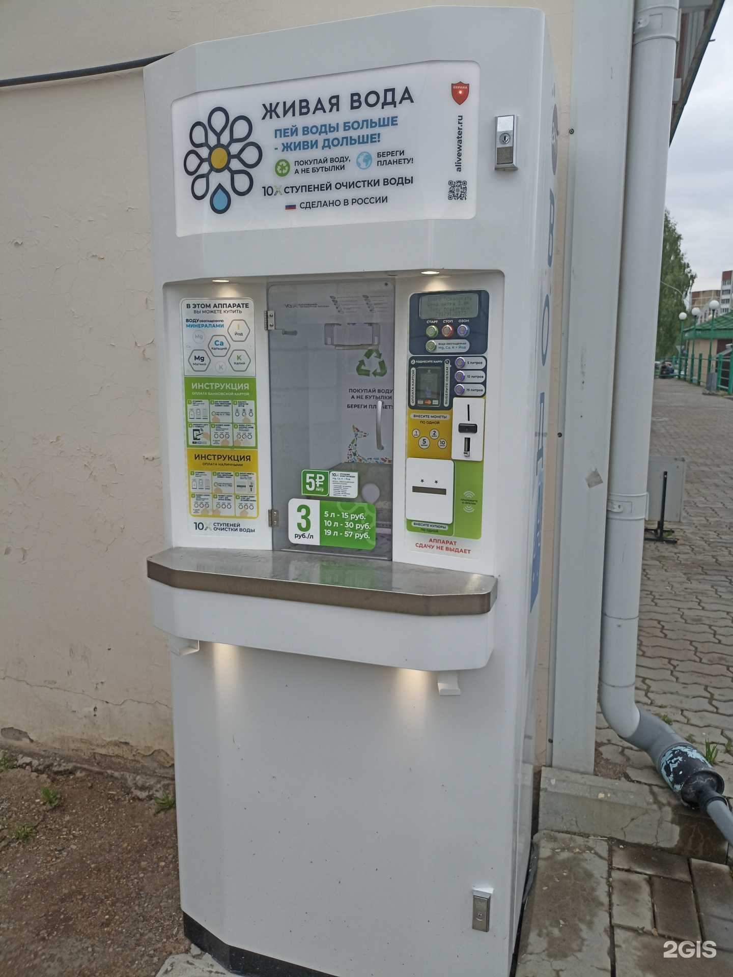 Отзывы на компанию Живая вода в Нижнекамске c фото