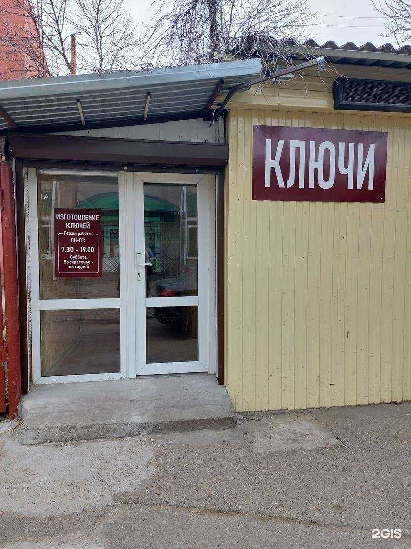 Отзывы на компанию Мастерская по изготовлению ключей в г. Краснодар c фото