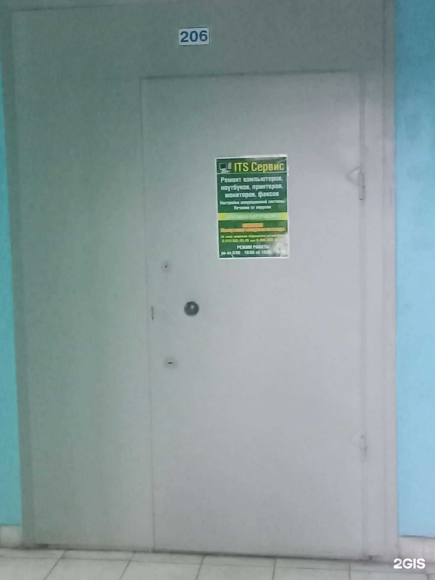 Отзывы на компанию ITS Сервис в Кургане c фото