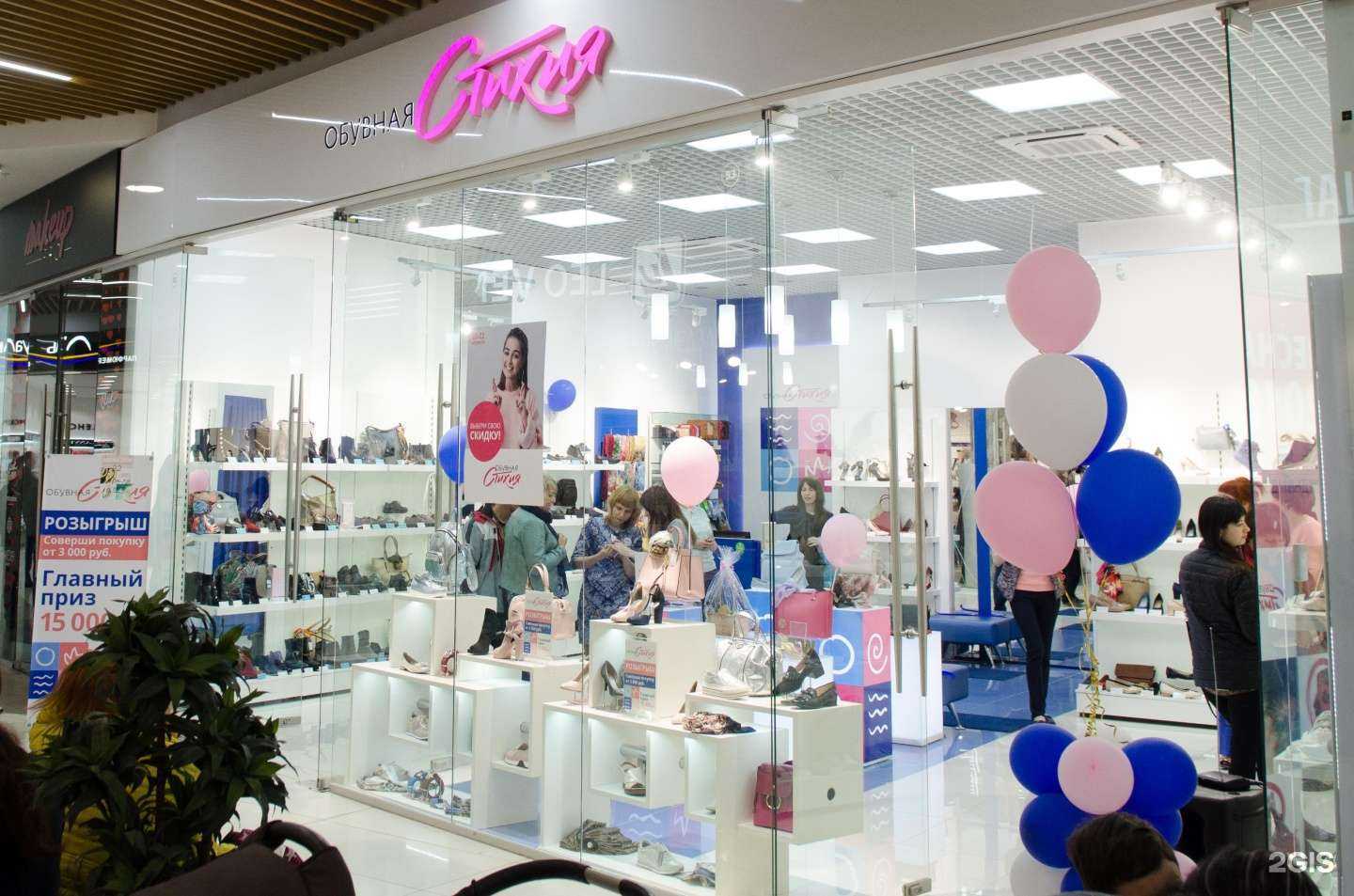 Отзывы на компанию Обувная Стихия в г. Курск c фото