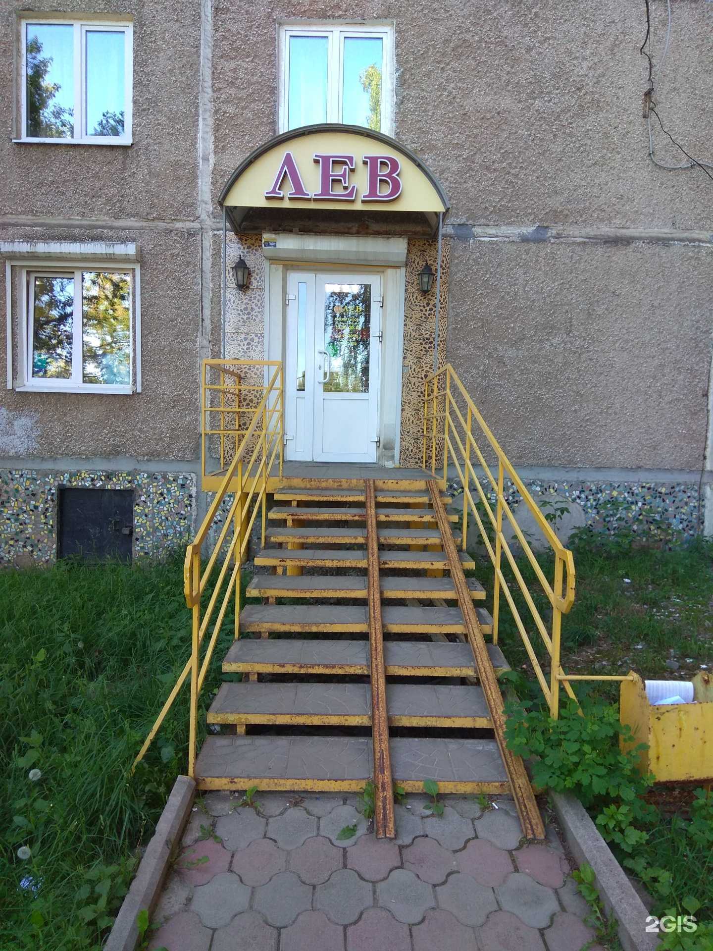 Отзывы на компанию Лев в Перми c фото