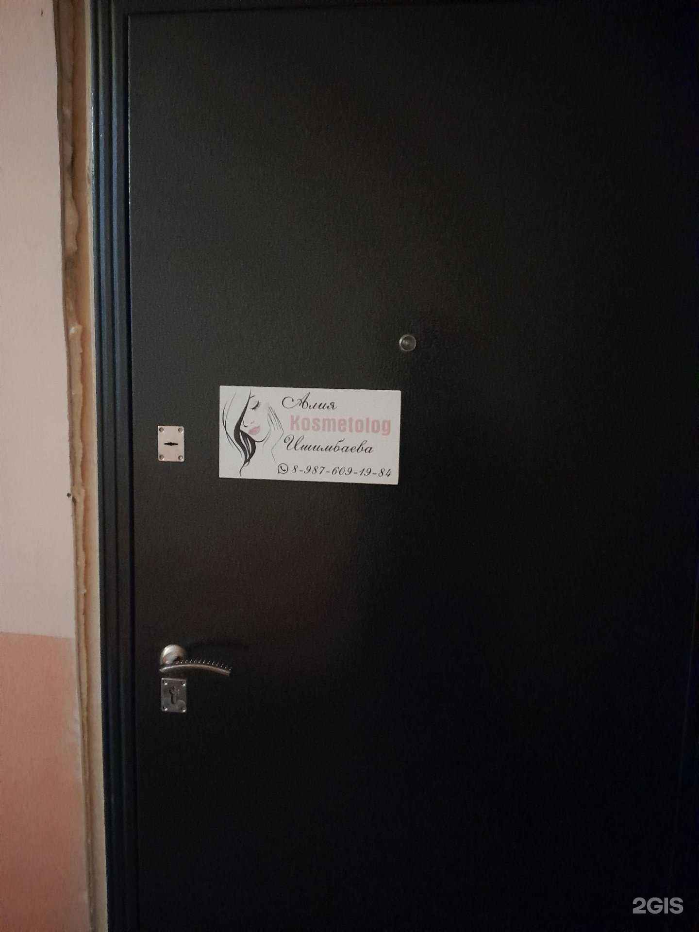 Отзывы на компанию Кабинет косметолога в Ишимбае c фото