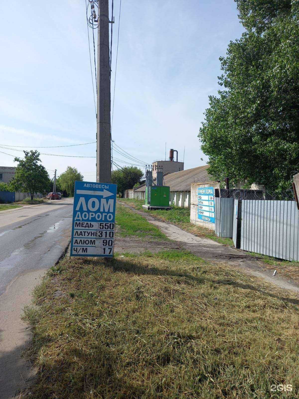 Отзывы на компанию Пункт приема металлолома в г. Михайловка c фото