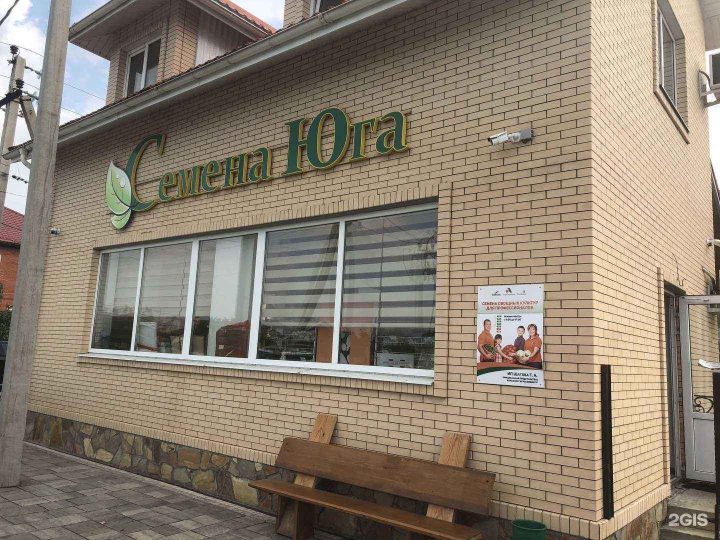 Отзывы на компанию Семена Юга в г. Краснодар c фото