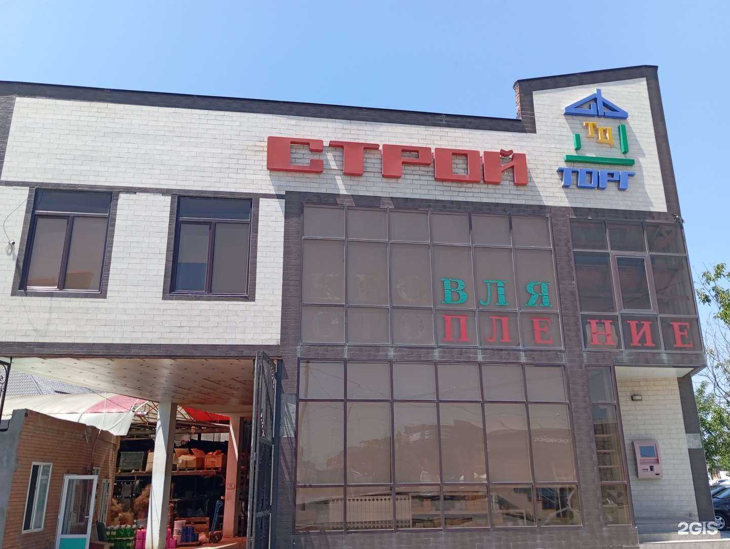 Отзывы на компанию Строй Торг в Грозном c фото