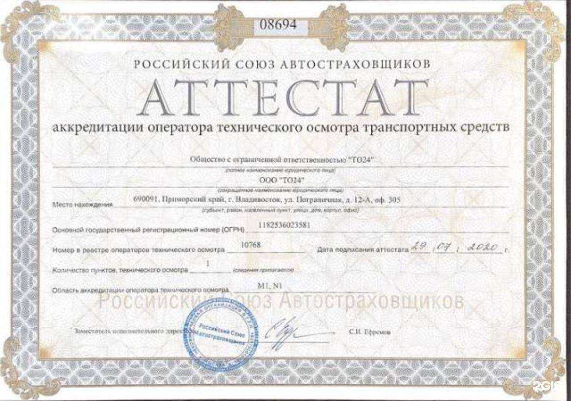 Отзывы на компанию ТО24 в г. Владивосток c фото