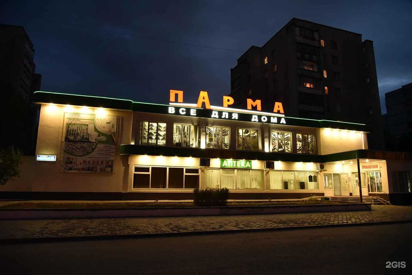 Отзывы на компанию Парма в Старом Осколе c фото