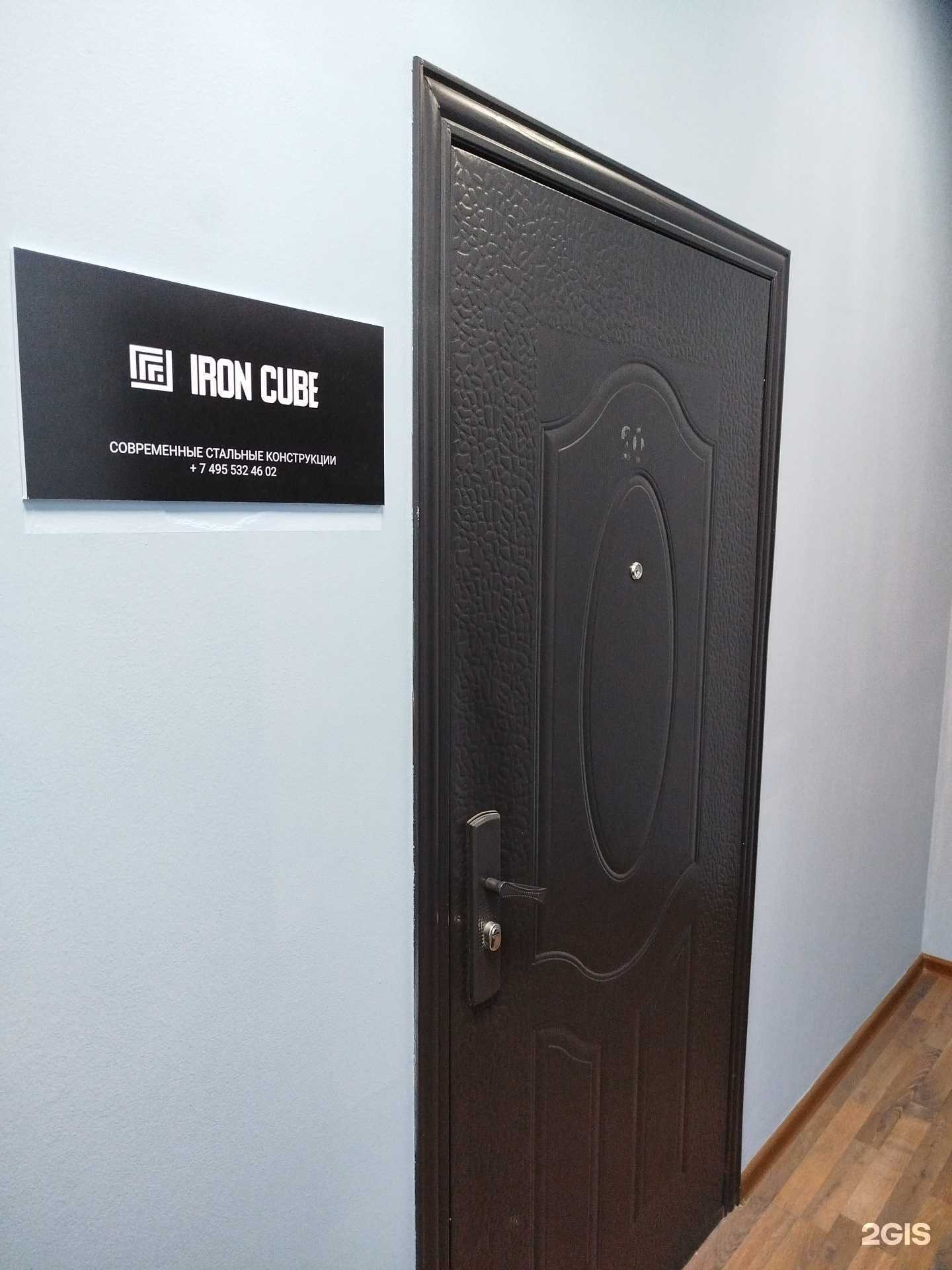 Отзывы на компанию Iron Cube в Королёве c фото