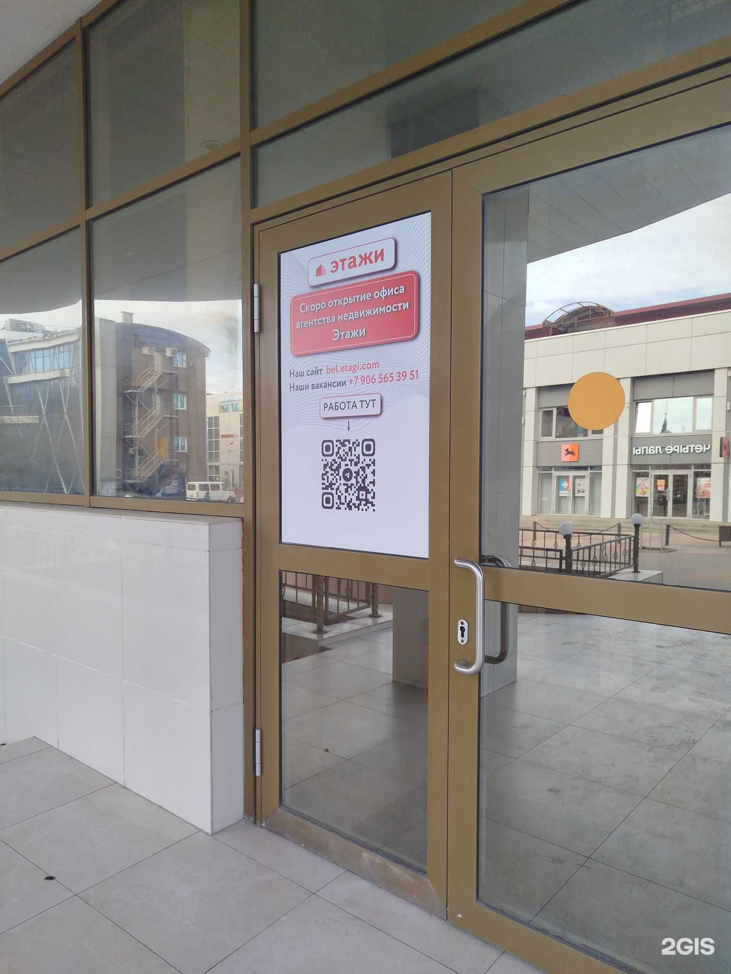 Отзывы на компанию Этажи в Белгороде c фото