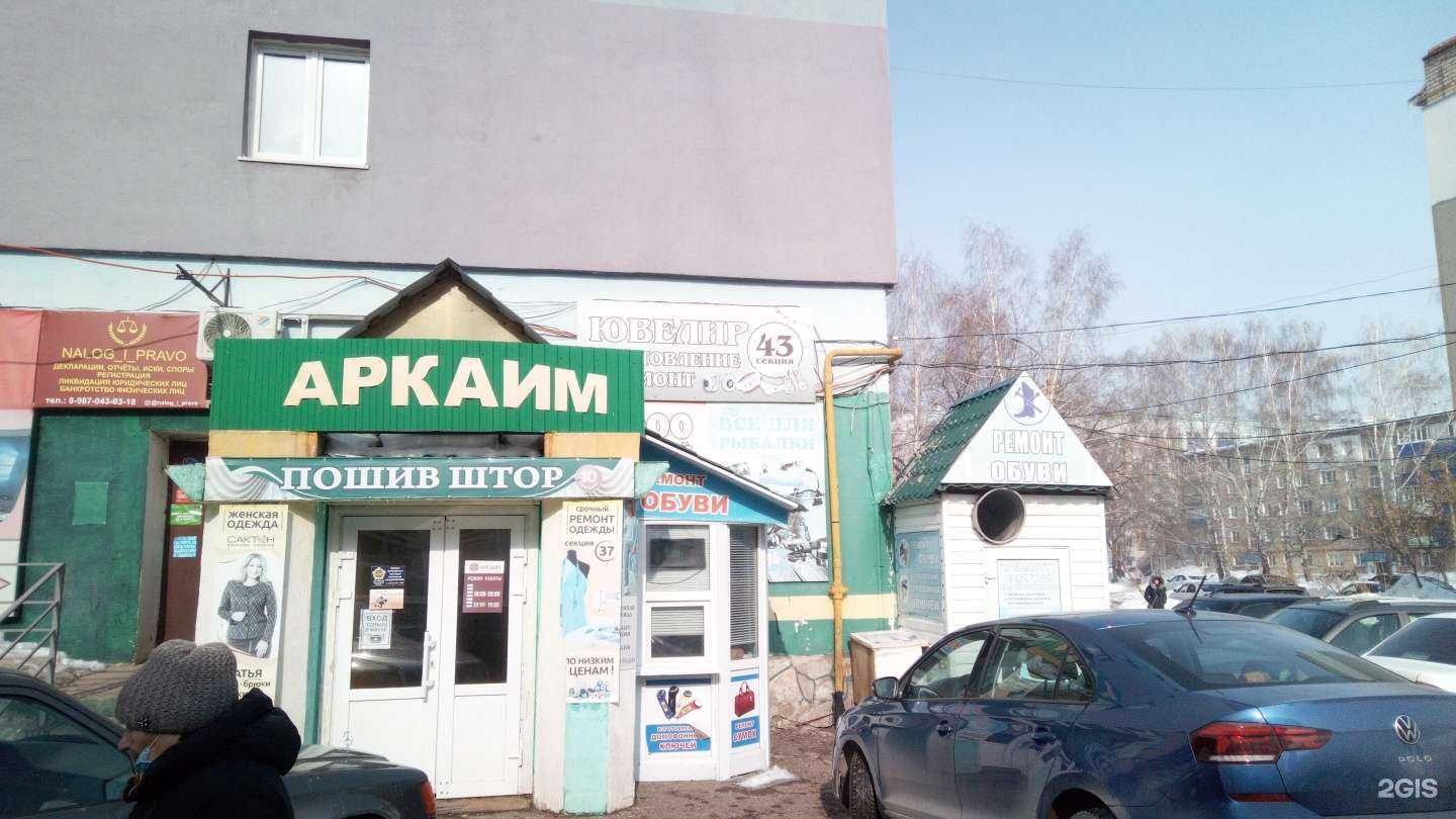 Отзывы на компанию Мастерская по ремонту обуви в Стерлитамаке c фото